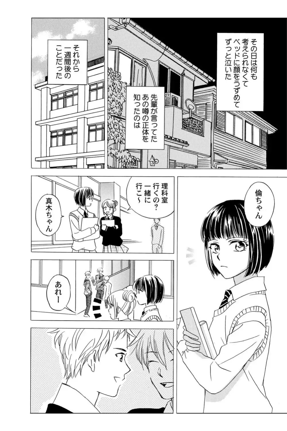 遊び人で有名なイケメン男子生徒2人が唯一堕ちない真面目な幼馴染女子校生を落とす事を賭けて勝負しているうちに惹かれちゃうドキドキラブゲーム55