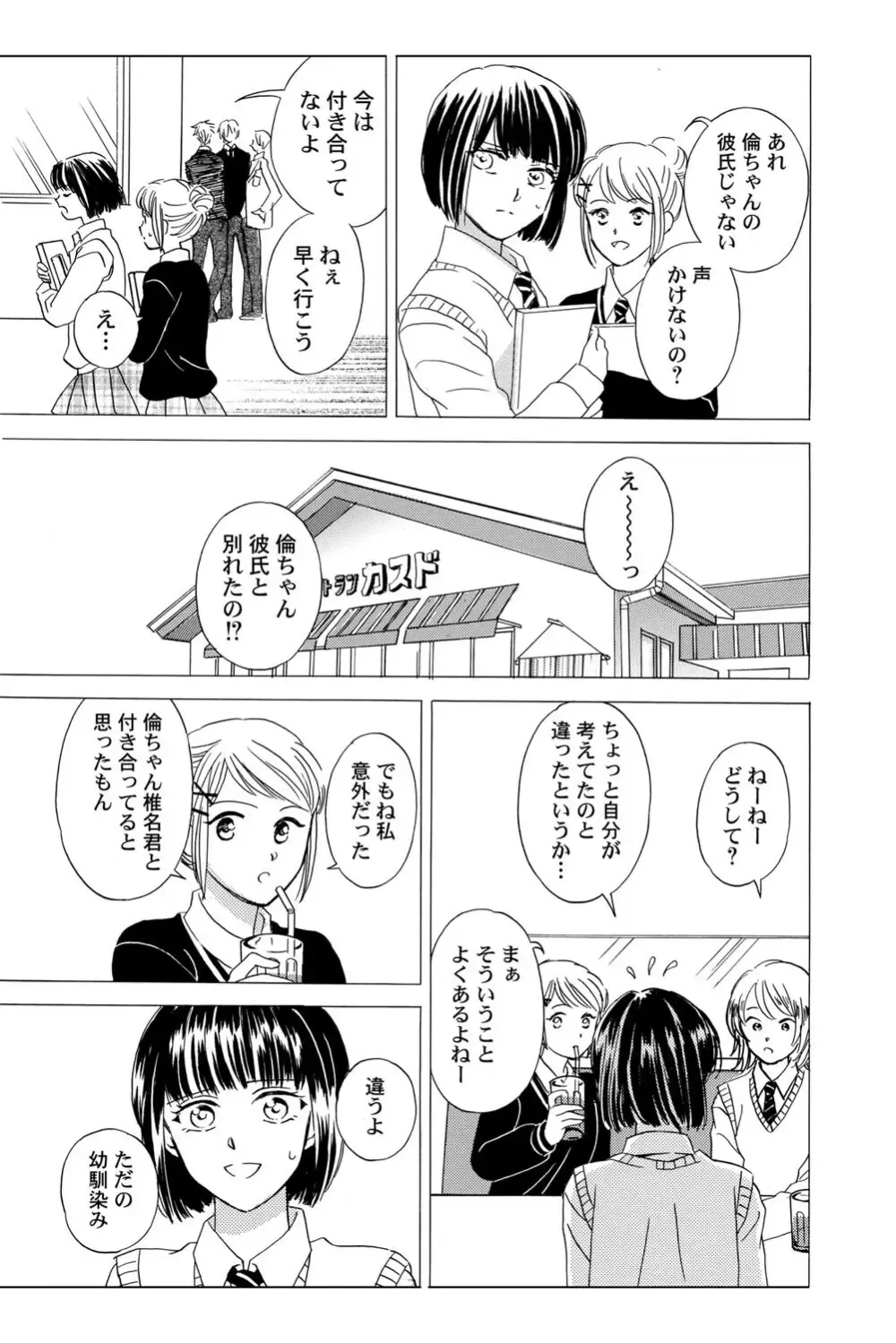 遊び人で有名なイケメン男子生徒2人が唯一堕ちない真面目な幼馴染女子校生を落とす事を賭けて勝負しているうちに惹かれちゃうドキドキラブゲーム56