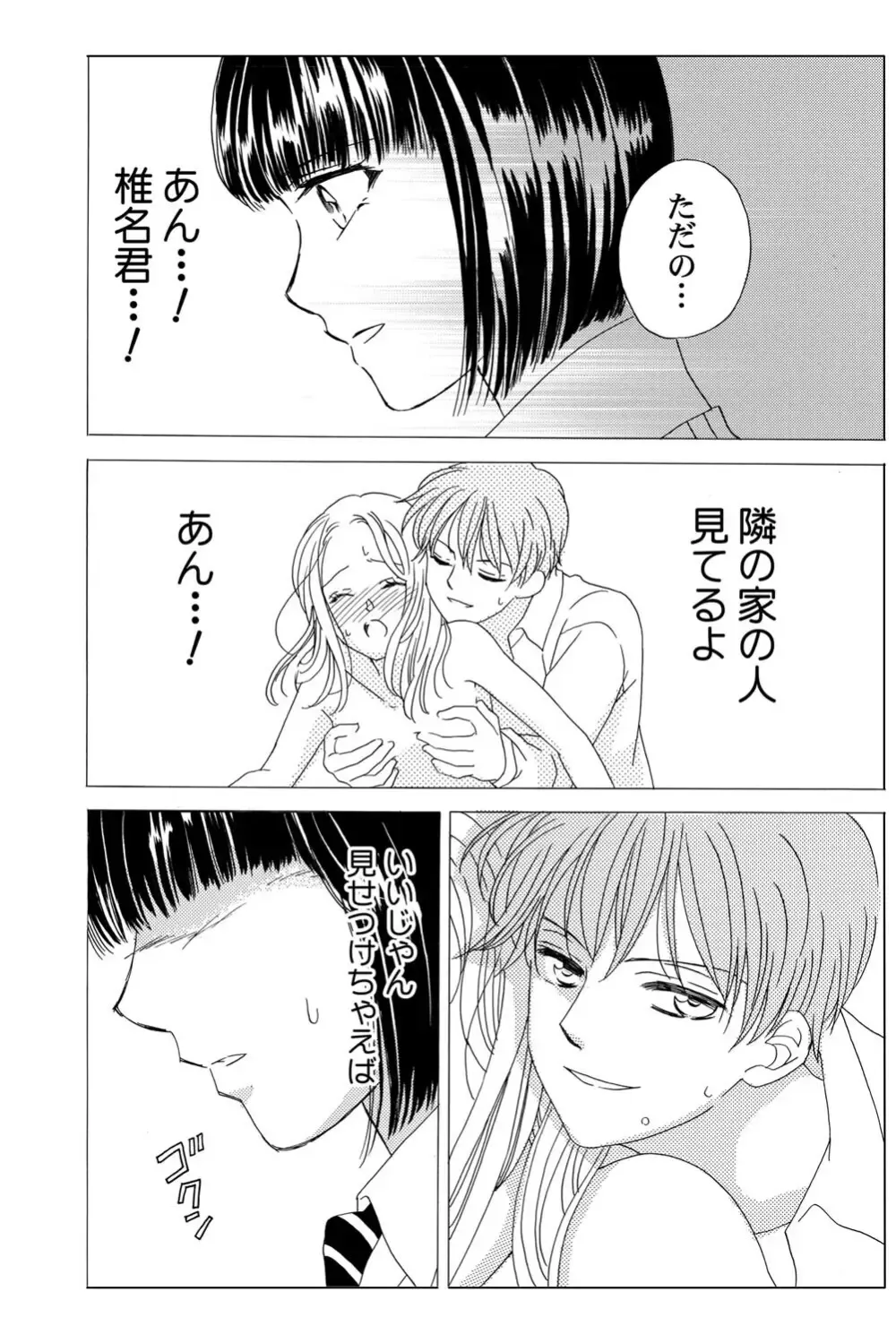 遊び人で有名なイケメン男子生徒2人が唯一堕ちない真面目な幼馴染女子校生を落とす事を賭けて勝負しているうちに惹かれちゃうドキドキラブゲーム57