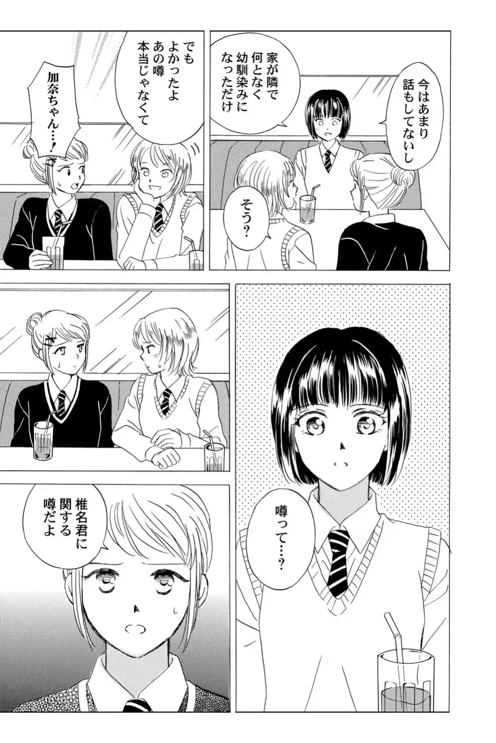 遊び人で有名なイケメン男子生徒2人が唯一堕ちない真面目な幼馴染女子校生を落とす事を賭けて勝負しているうちに惹かれちゃうドキドキラブゲーム58