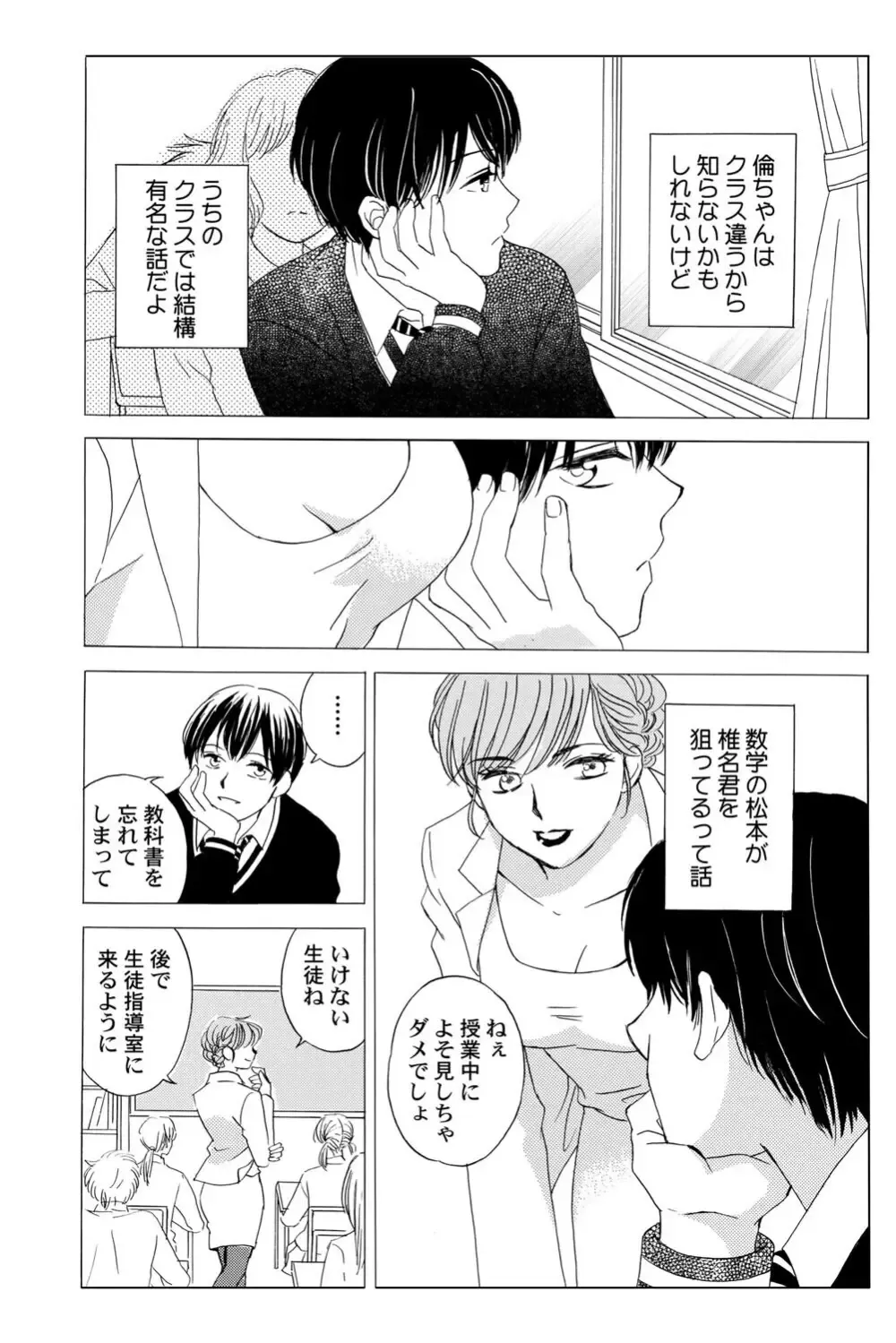 遊び人で有名なイケメン男子生徒2人が唯一堕ちない真面目な幼馴染女子校生を落とす事を賭けて勝負しているうちに惹かれちゃうドキドキラブゲーム59