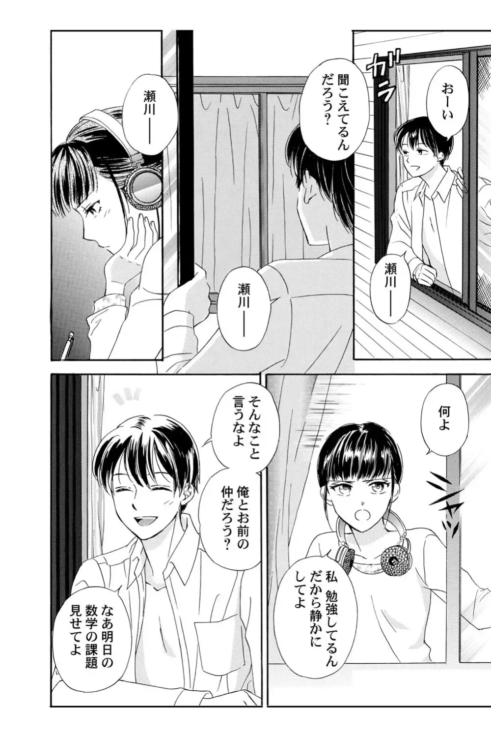 遊び人で有名なイケメン男子生徒2人が唯一堕ちない真面目な幼馴染女子校生を落とす事を賭けて勝負しているうちに惹かれちゃうドキドキラブゲーム7