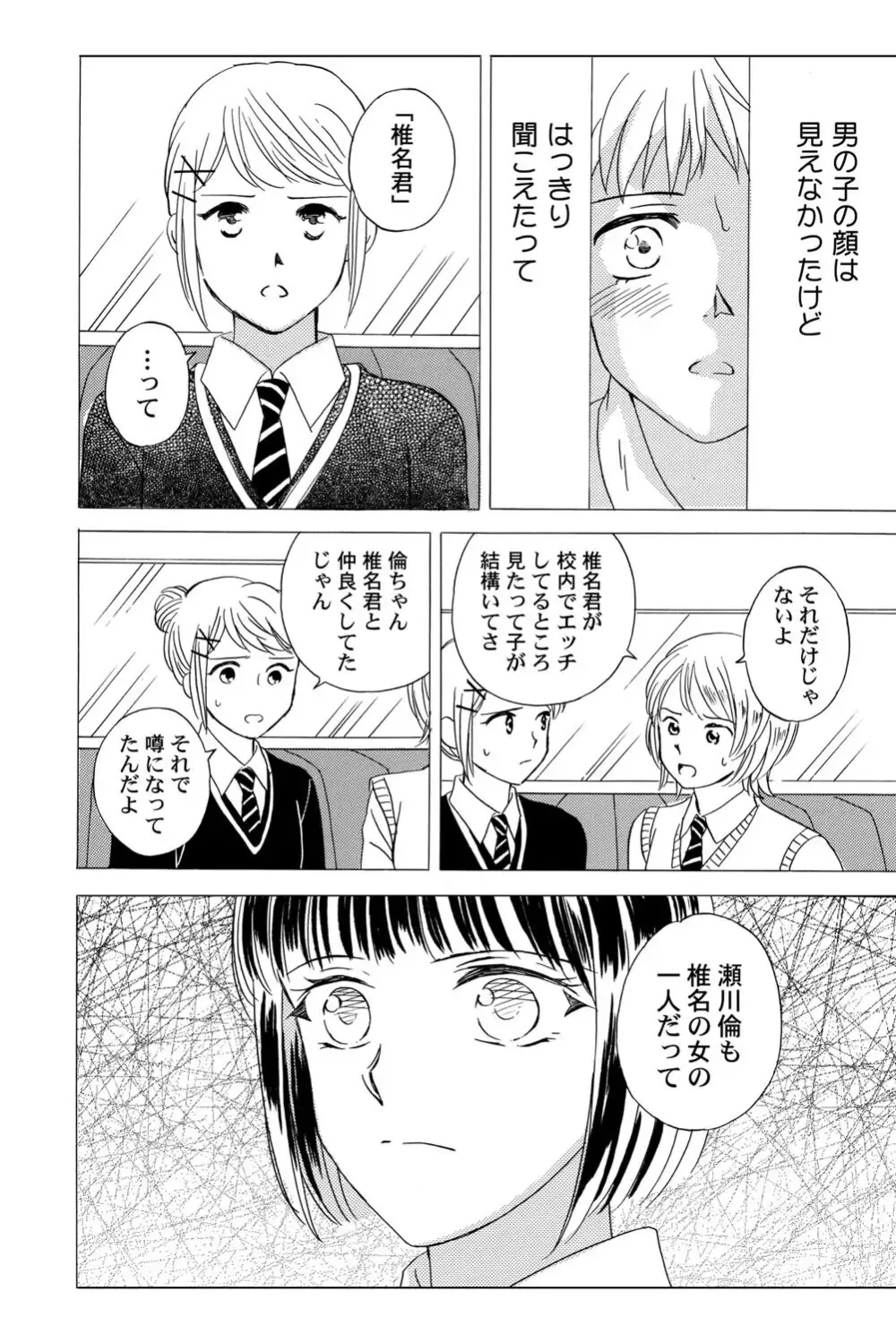 遊び人で有名なイケメン男子生徒2人が唯一堕ちない真面目な幼馴染女子校生を落とす事を賭けて勝負しているうちに惹かれちゃうドキドキラブゲーム61