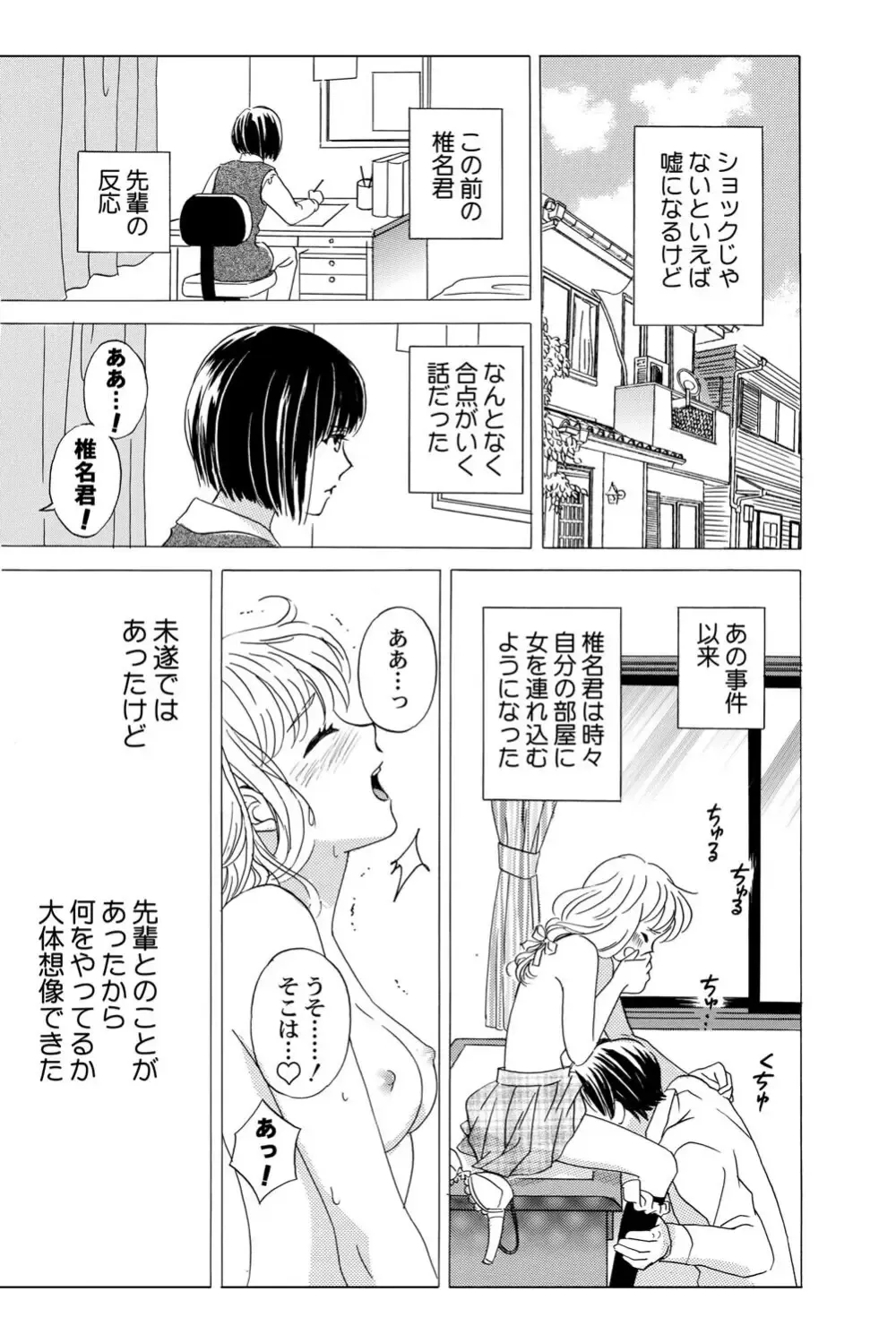 遊び人で有名なイケメン男子生徒2人が唯一堕ちない真面目な幼馴染女子校生を落とす事を賭けて勝負しているうちに惹かれちゃうドキドキラブゲーム62