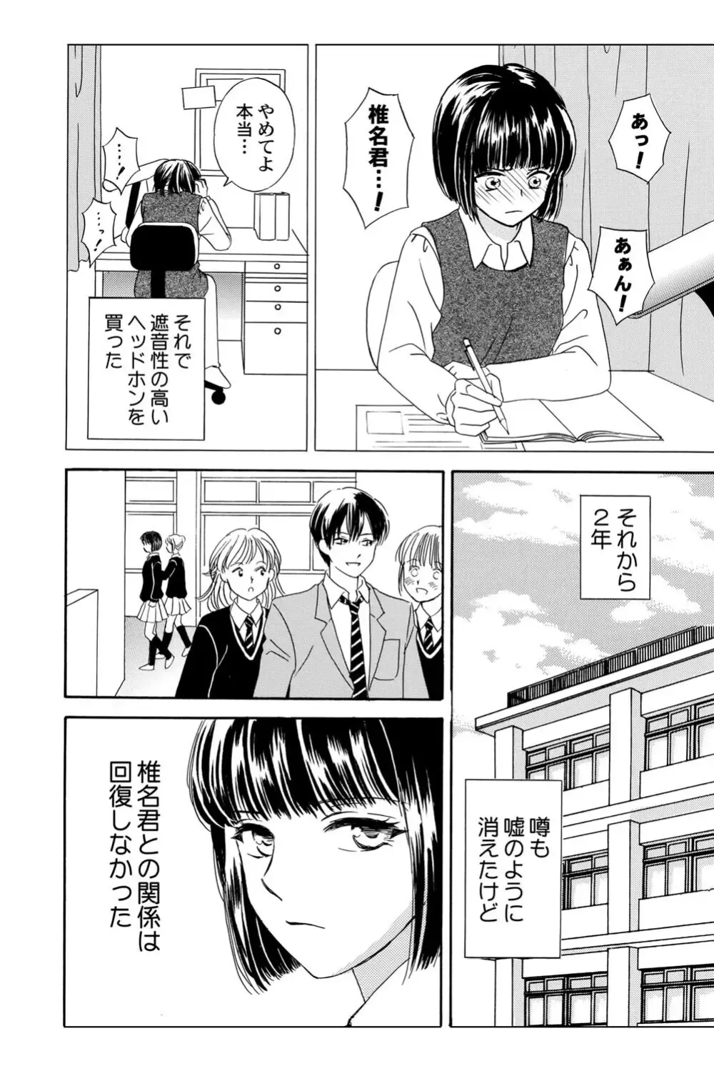 遊び人で有名なイケメン男子生徒2人が唯一堕ちない真面目な幼馴染女子校生を落とす事を賭けて勝負しているうちに惹かれちゃうドキドキラブゲーム63