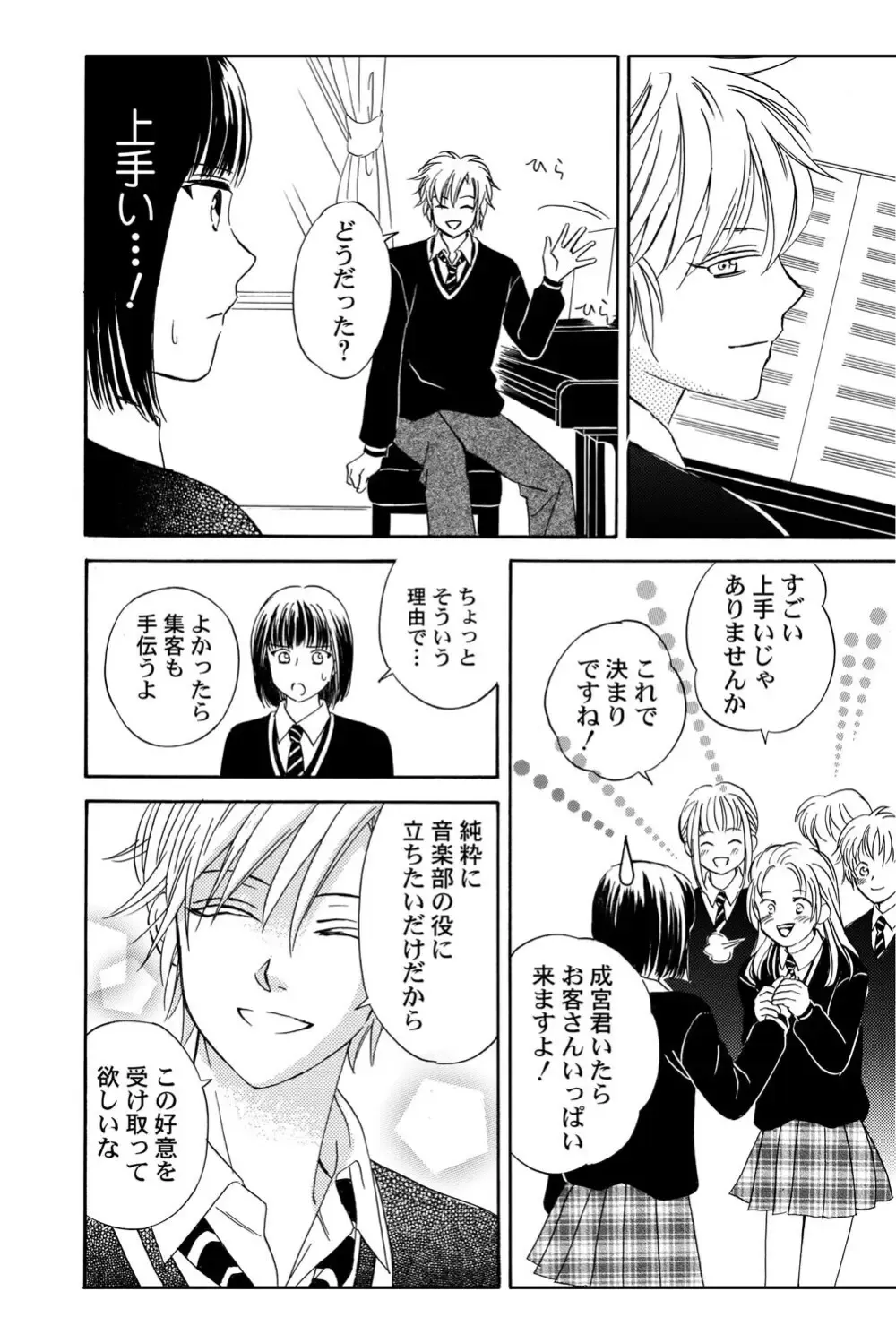 遊び人で有名なイケメン男子生徒2人が唯一堕ちない真面目な幼馴染女子校生を落とす事を賭けて勝負しているうちに惹かれちゃうドキドキラブゲーム71