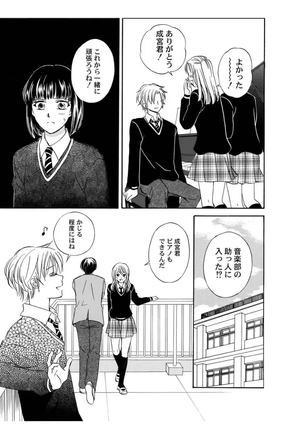 遊び人で有名なイケメン男子生徒2人が唯一堕ちない真面目な幼馴染女子校生を落とす事を賭けて勝負しているうちに惹かれちゃうドキドキラブゲーム72