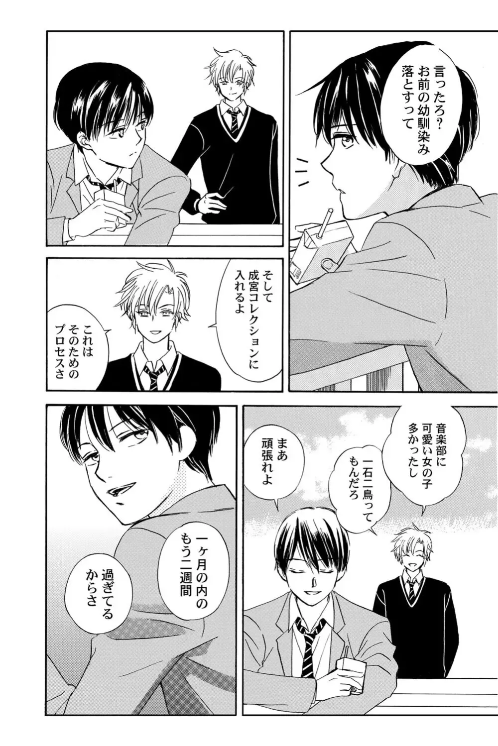 遊び人で有名なイケメン男子生徒2人が唯一堕ちない真面目な幼馴染女子校生を落とす事を賭けて勝負しているうちに惹かれちゃうドキドキラブゲーム73