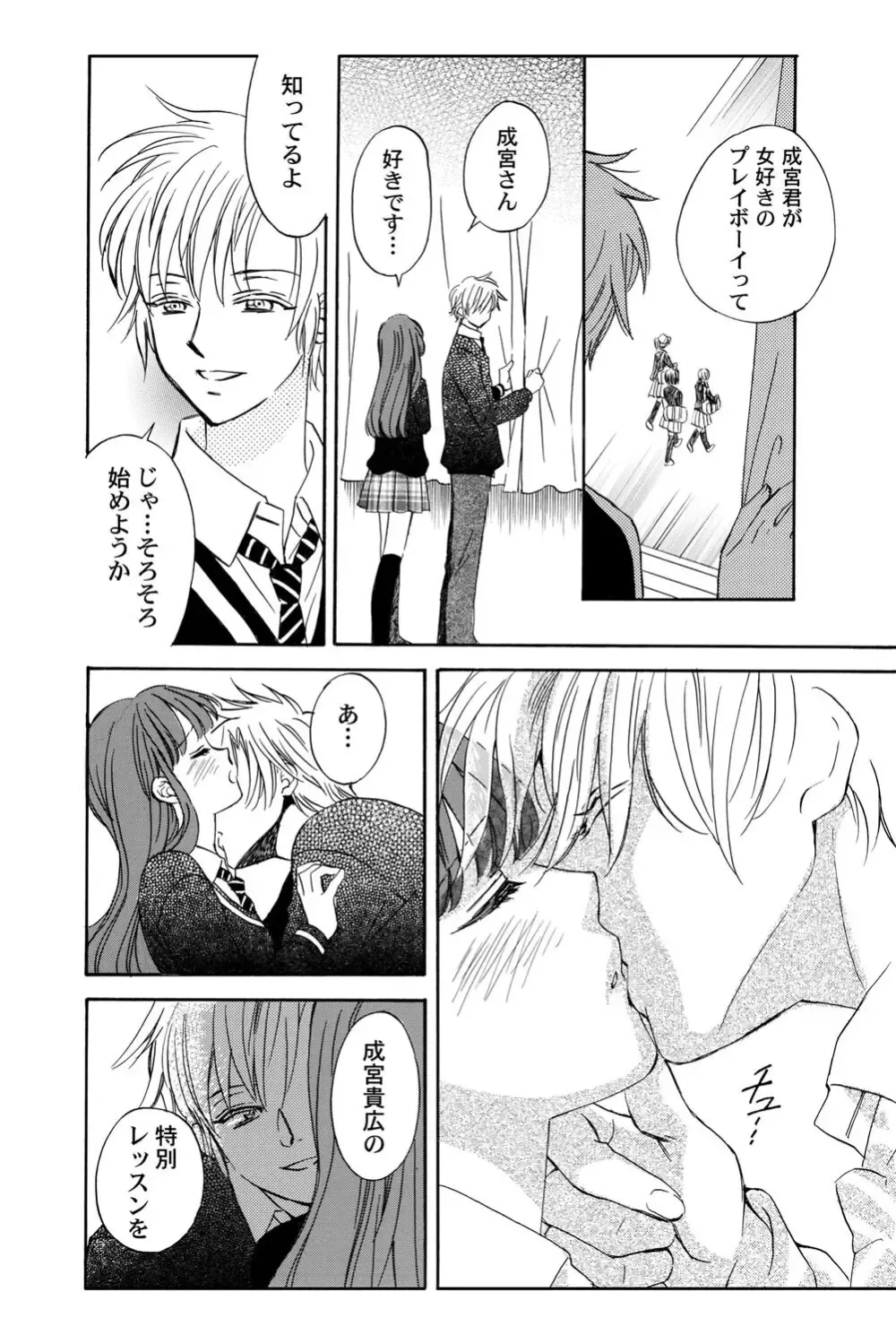 遊び人で有名なイケメン男子生徒2人が唯一堕ちない真面目な幼馴染女子校生を落とす事を賭けて勝負しているうちに惹かれちゃうドキドキラブゲーム77