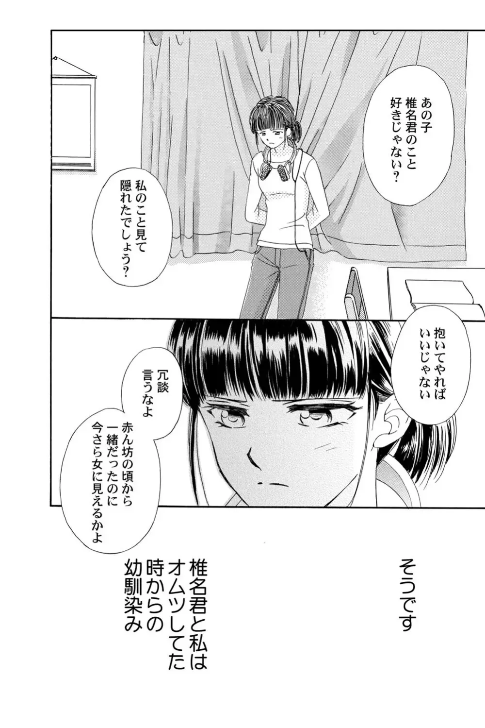 遊び人で有名なイケメン男子生徒2人が唯一堕ちない真面目な幼馴染女子校生を落とす事を賭けて勝負しているうちに惹かれちゃうドキドキラブゲーム9