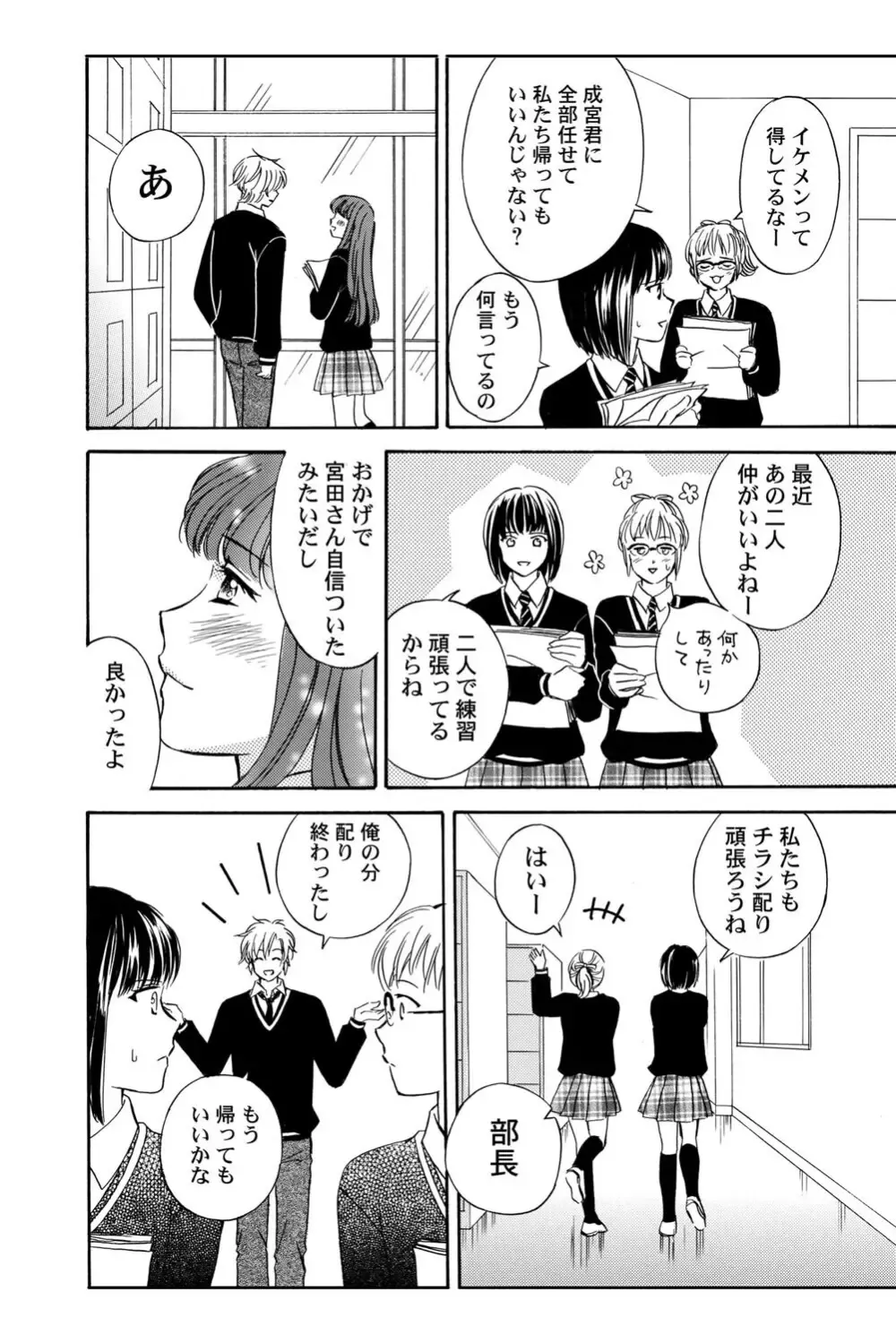 遊び人で有名なイケメン男子生徒2人が唯一堕ちない真面目な幼馴染女子校生を落とす事を賭けて勝負しているうちに惹かれちゃうドキドキラブゲーム81