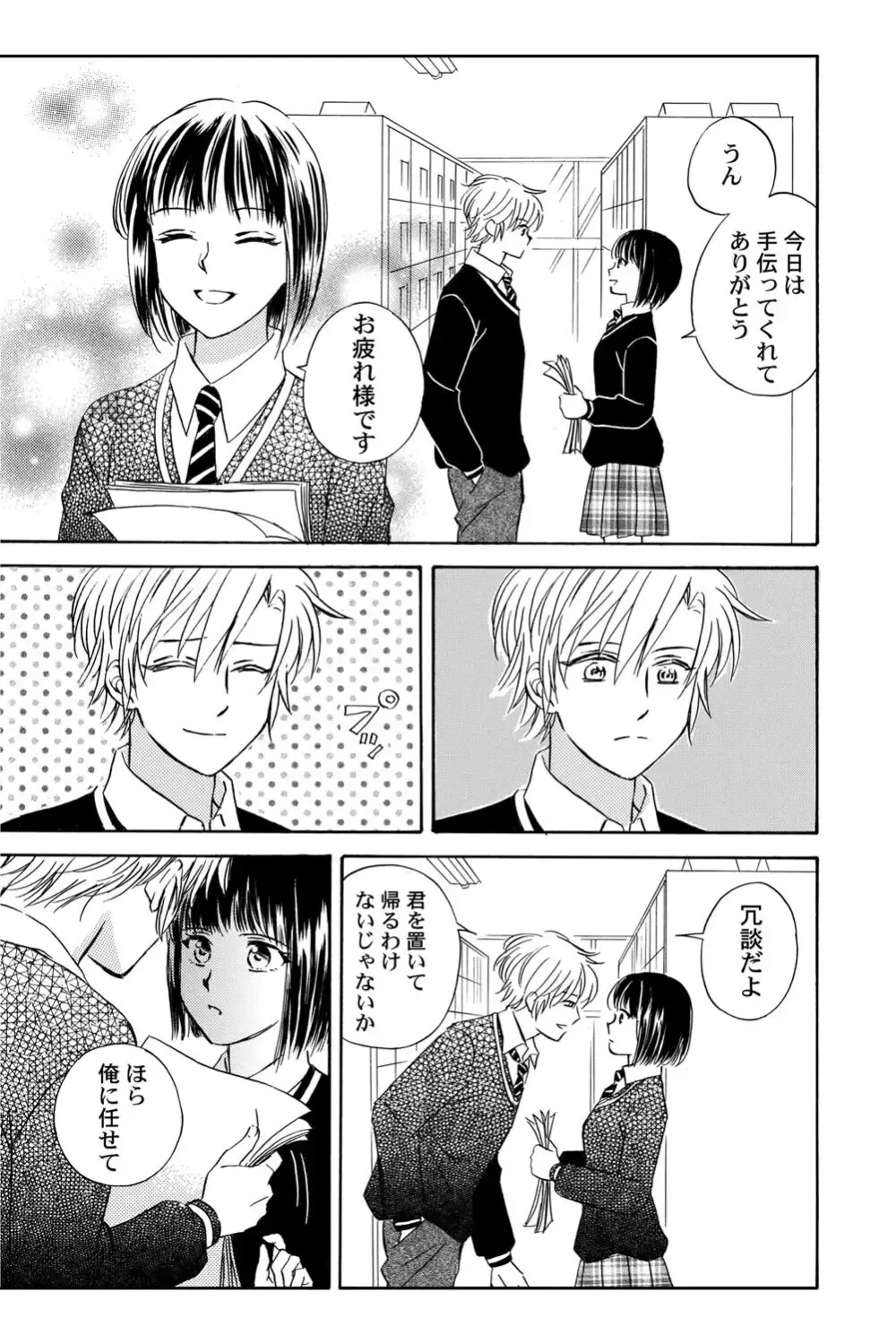 遊び人で有名なイケメン男子生徒2人が唯一堕ちない真面目な幼馴染女子校生を落とす事を賭けて勝負しているうちに惹かれちゃうドキドキラブゲーム82