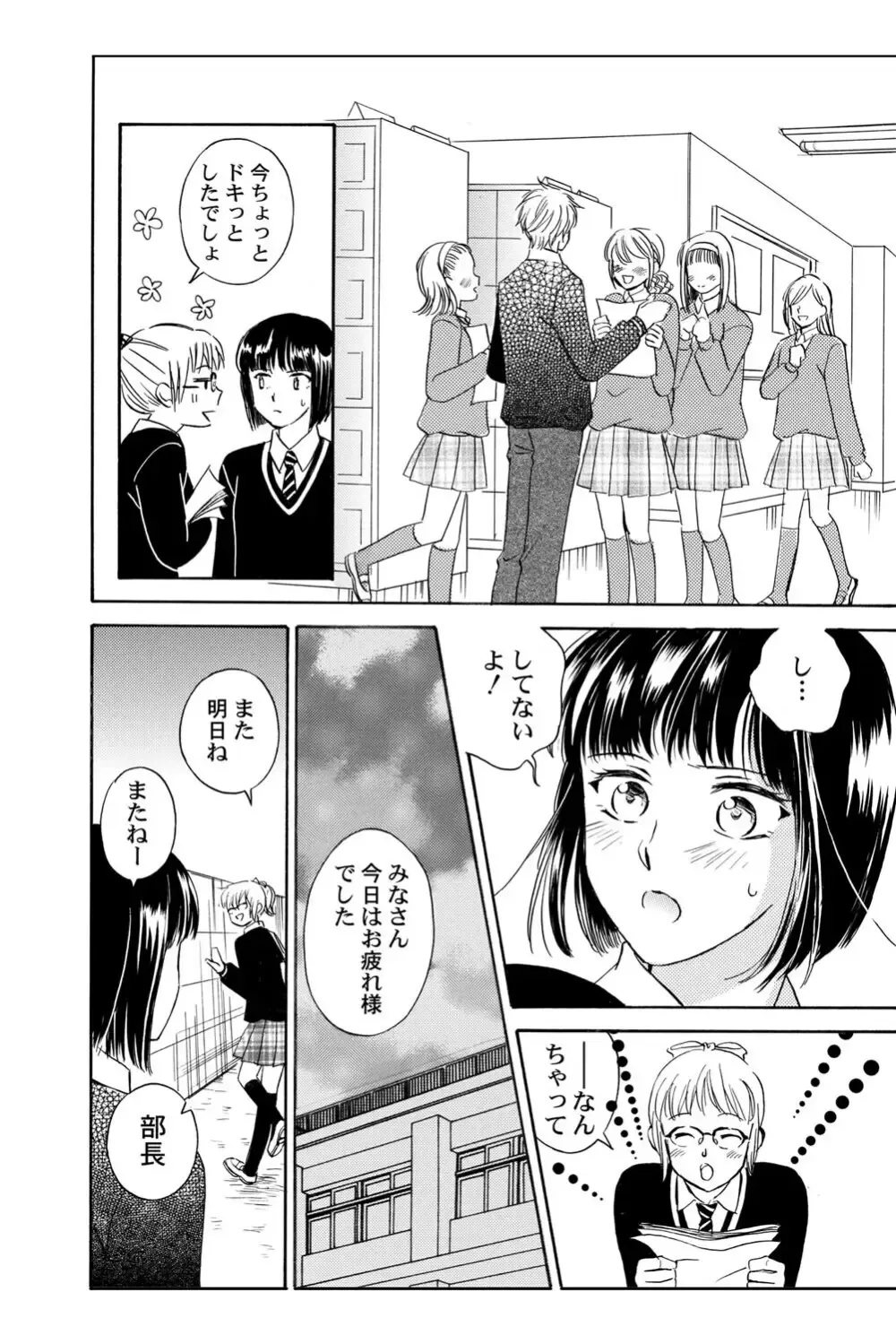 遊び人で有名なイケメン男子生徒2人が唯一堕ちない真面目な幼馴染女子校生を落とす事を賭けて勝負しているうちに惹かれちゃうドキドキラブゲーム83