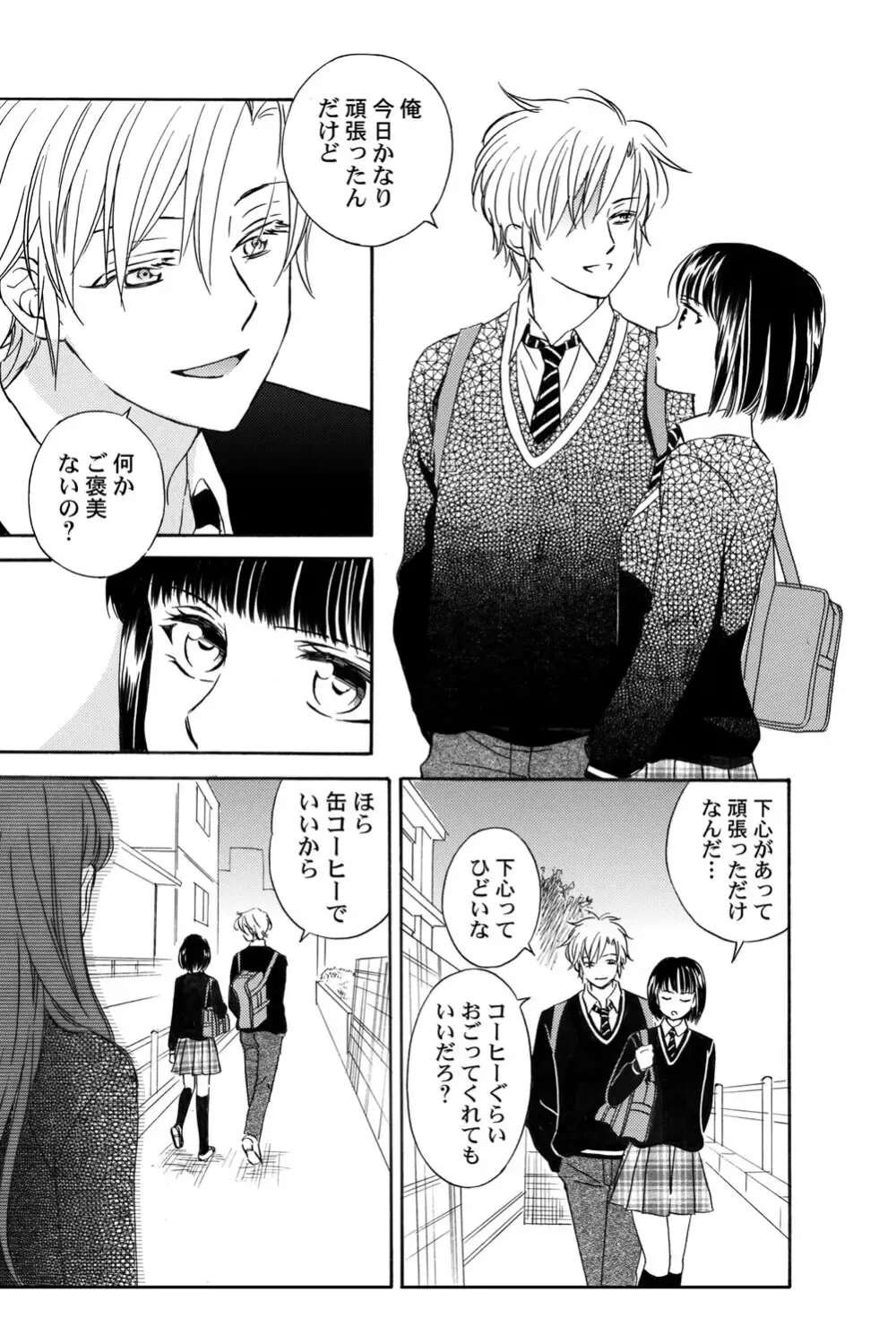 遊び人で有名なイケメン男子生徒2人が唯一堕ちない真面目な幼馴染女子校生を落とす事を賭けて勝負しているうちに惹かれちゃうドキドキラブゲーム84