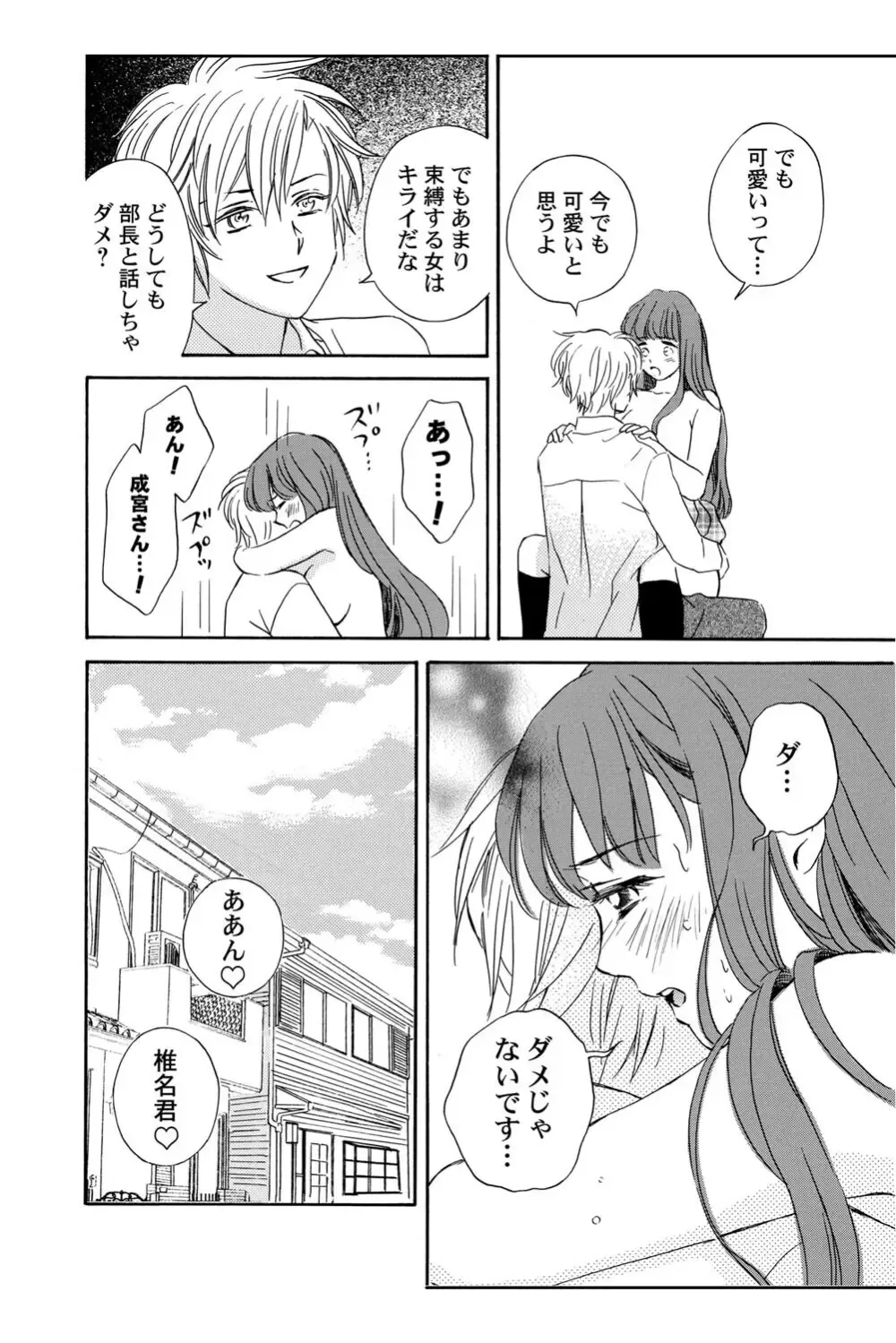 遊び人で有名なイケメン男子生徒2人が唯一堕ちない真面目な幼馴染女子校生を落とす事を賭けて勝負しているうちに惹かれちゃうドキドキラブゲーム87