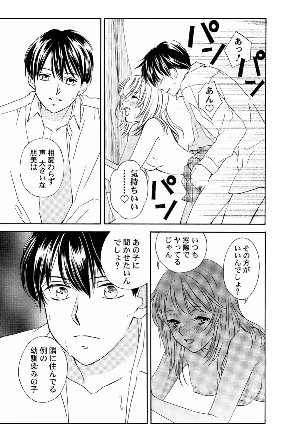 遊び人で有名なイケメン男子生徒2人が唯一堕ちない真面目な幼馴染女子校生を落とす事を賭けて勝負しているうちに惹かれちゃうドキドキラブゲーム88