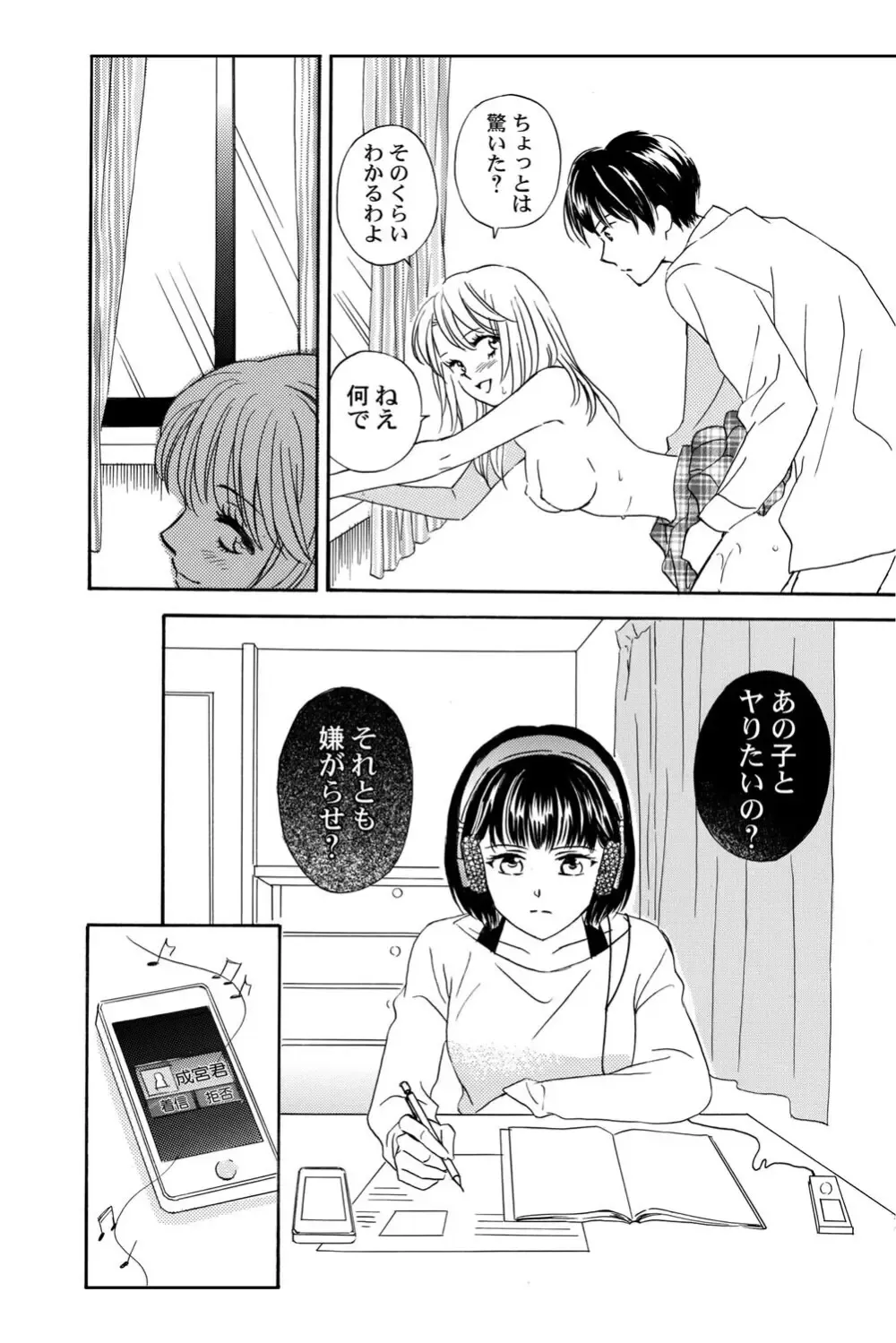 遊び人で有名なイケメン男子生徒2人が唯一堕ちない真面目な幼馴染女子校生を落とす事を賭けて勝負しているうちに惹かれちゃうドキドキラブゲーム89