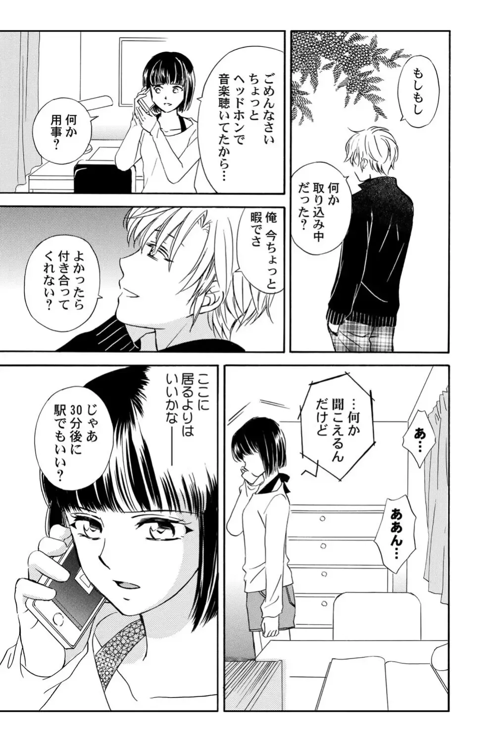 遊び人で有名なイケメン男子生徒2人が唯一堕ちない真面目な幼馴染女子校生を落とす事を賭けて勝負しているうちに惹かれちゃうドキドキラブゲーム90