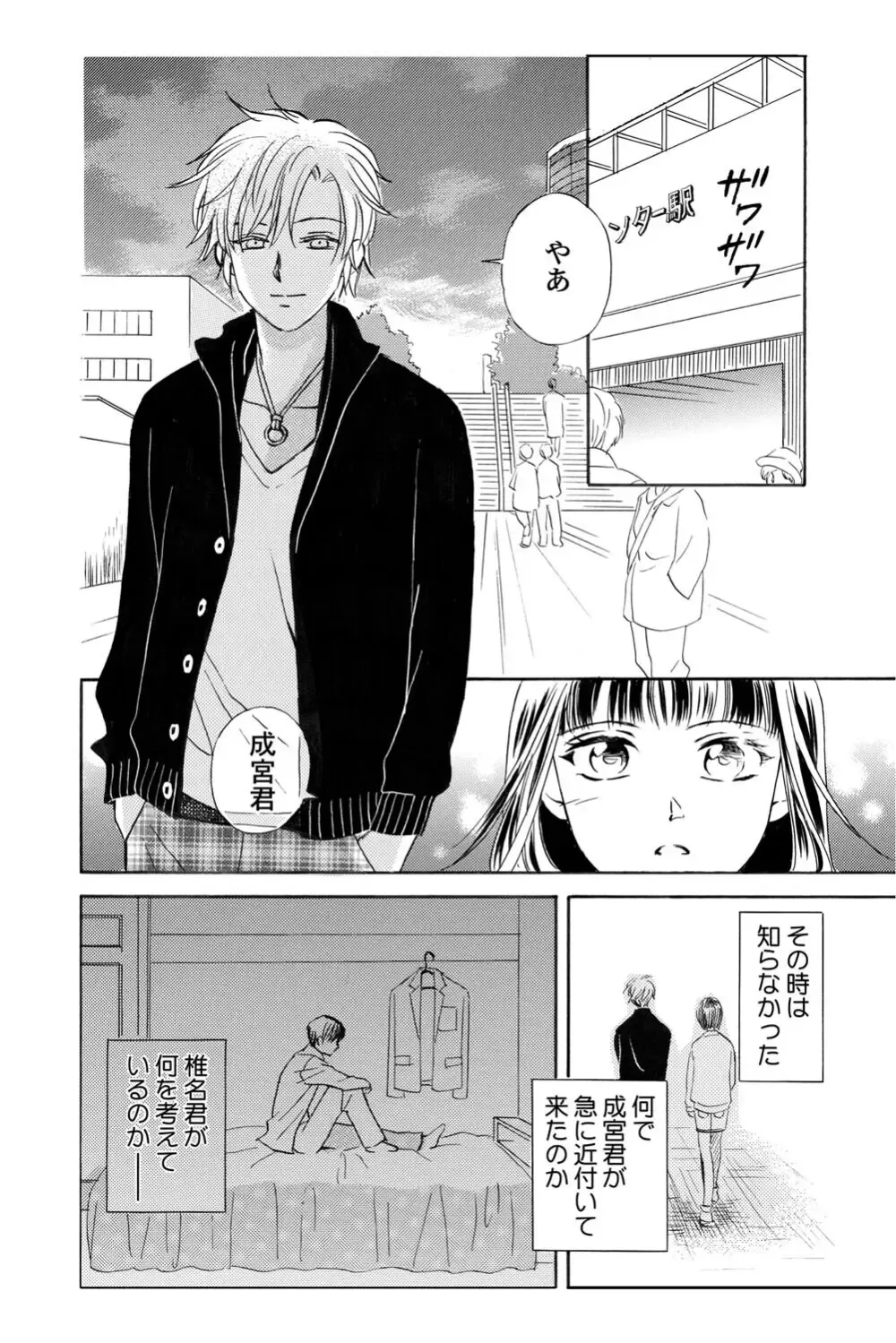 遊び人で有名なイケメン男子生徒2人が唯一堕ちない真面目な幼馴染女子校生を落とす事を賭けて勝負しているうちに惹かれちゃうドキドキラブゲーム91