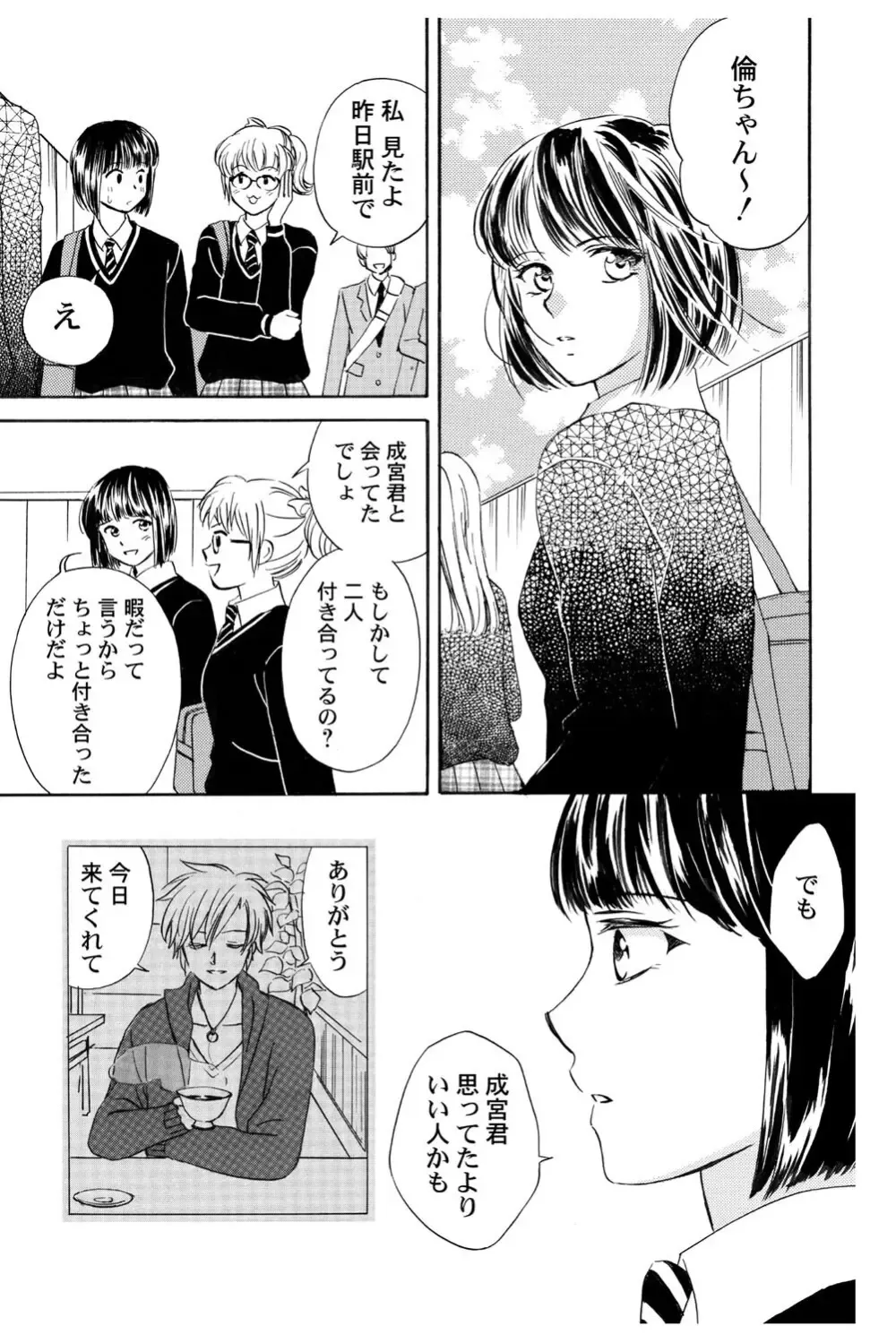 遊び人で有名なイケメン男子生徒2人が唯一堕ちない真面目な幼馴染女子校生を落とす事を賭けて勝負しているうちに惹かれちゃうドキドキラブゲーム92