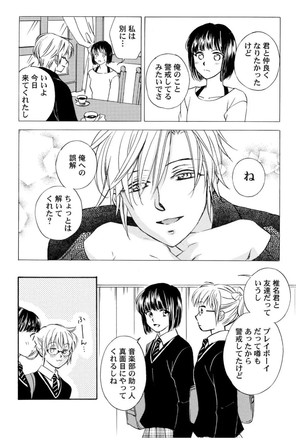 遊び人で有名なイケメン男子生徒2人が唯一堕ちない真面目な幼馴染女子校生を落とす事を賭けて勝負しているうちに惹かれちゃうドキドキラブゲーム93