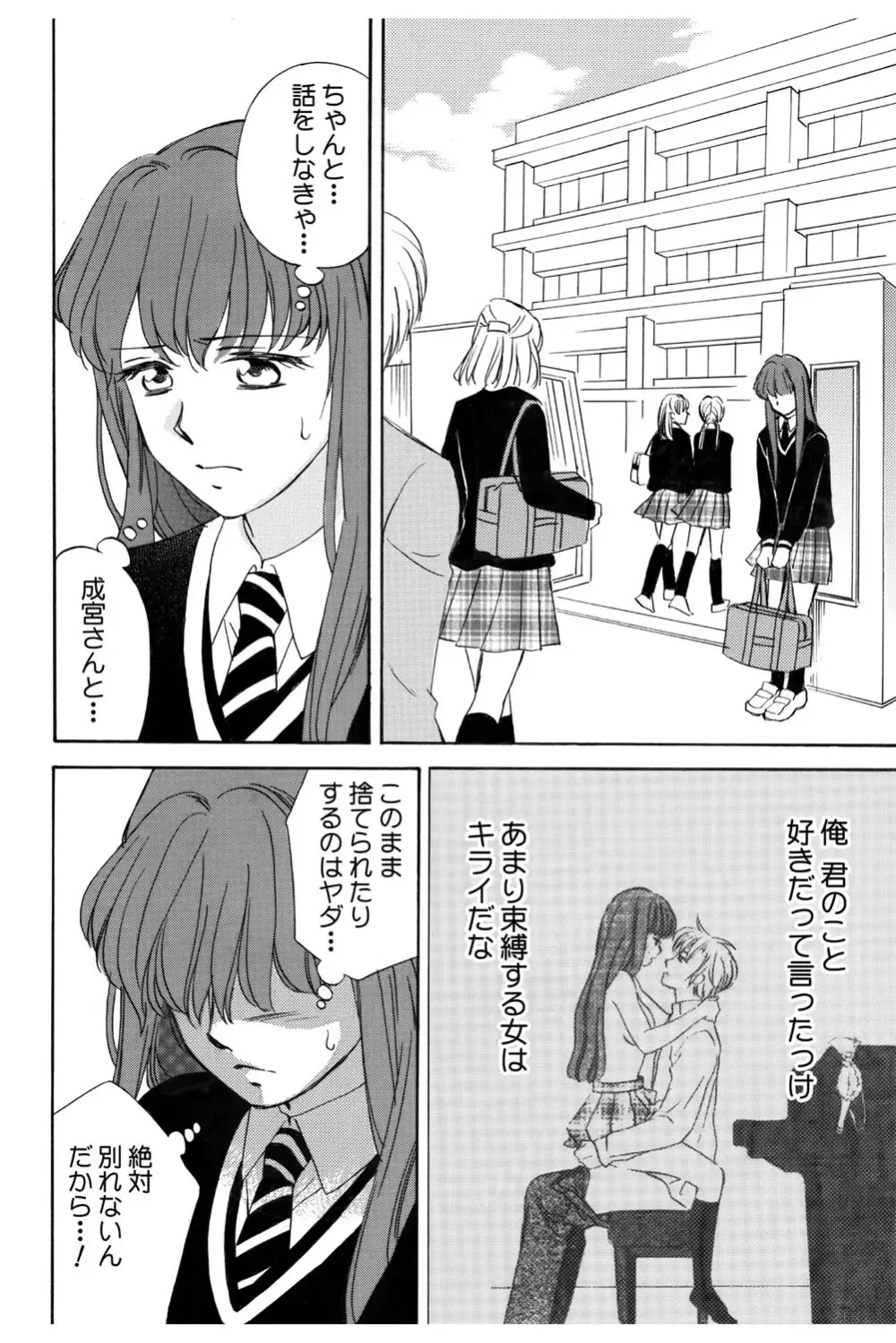 遊び人で有名なイケメン男子生徒2人が唯一堕ちない真面目な幼馴染女子校生を落とす事を賭けて勝負しているうちに惹かれちゃうドキドキラブゲーム95