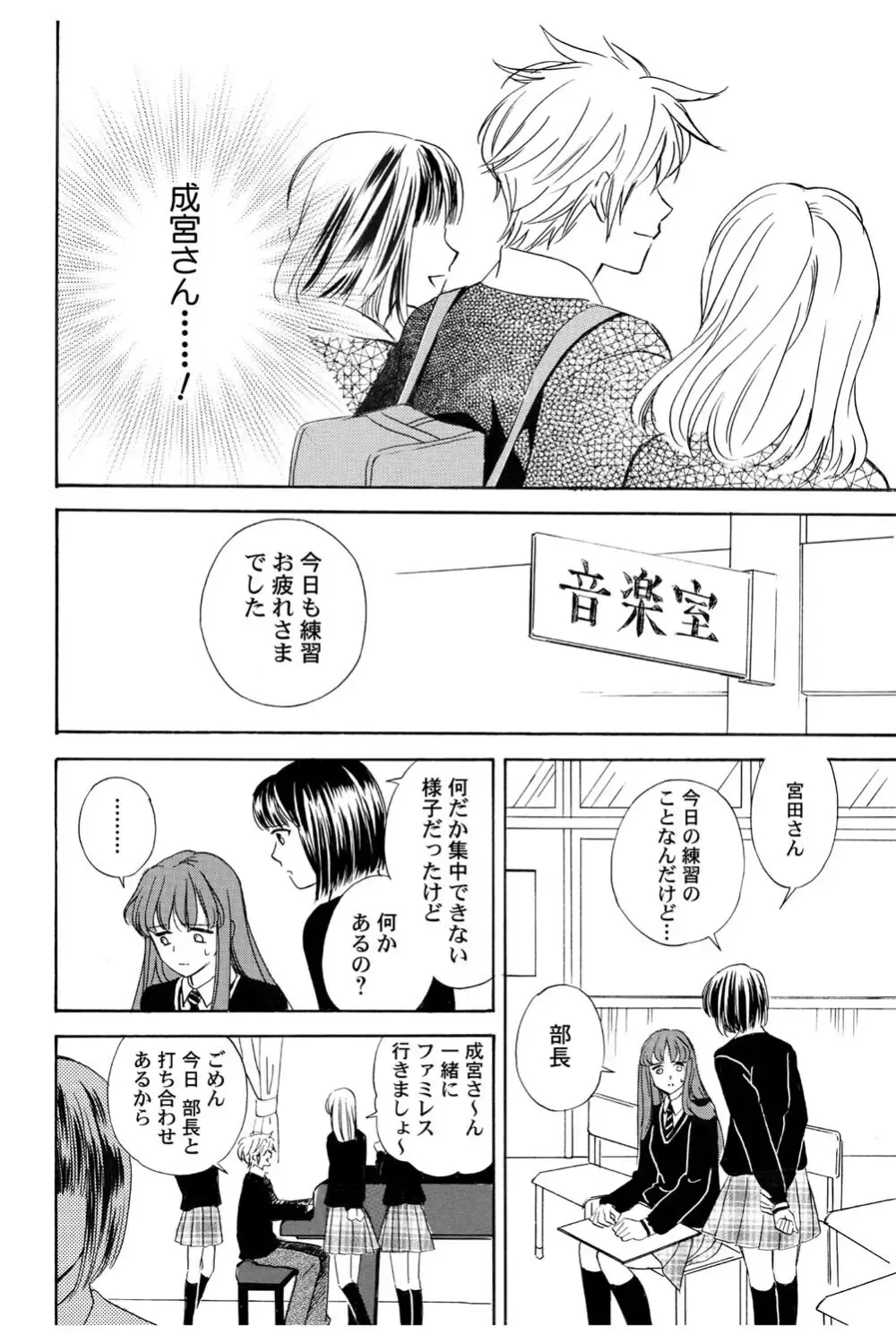 遊び人で有名なイケメン男子生徒2人が唯一堕ちない真面目な幼馴染女子校生を落とす事を賭けて勝負しているうちに惹かれちゃうドキドキラブゲーム97