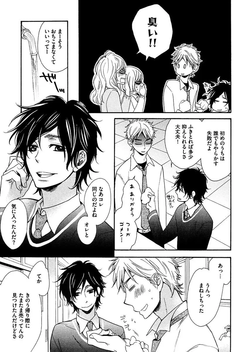 【BL漫画】涼やかな容姿で頭脳明晰なイケメン同級生のいい香りがする度にキュンキュンしてしまう草食系乙女男子がフェロモンに惹かれ合って思春期ボーイズラブエッチ11