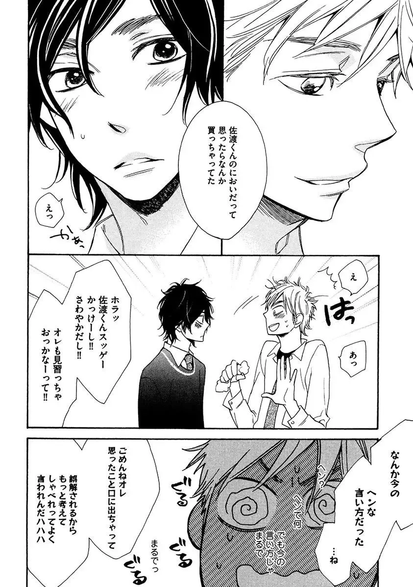 【BL漫画】涼やかな容姿で頭脳明晰なイケメン同級生のいい香りがする度にキュンキュンしてしまう草食系乙女男子がフェロモンに惹かれ合って思春期ボーイズラブエッチ12