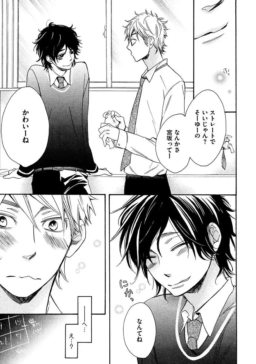 【BL漫画】涼やかな容姿で頭脳明晰なイケメン同級生のいい香りがする度にキュンキュンしてしまう草食系乙女男子がフェロモンに惹かれ合って思春期ボーイズラブエッチ13