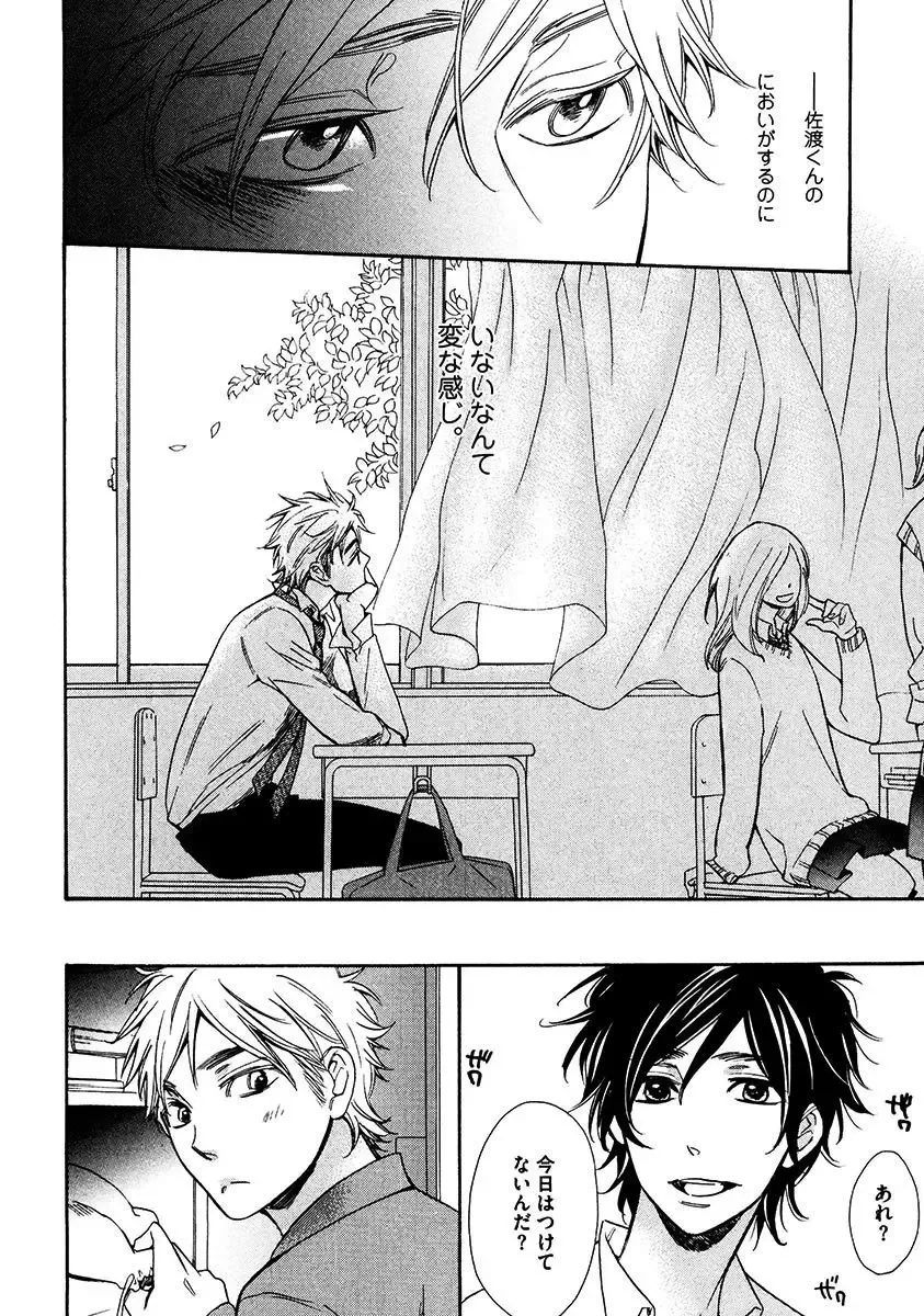 【BL漫画】涼やかな容姿で頭脳明晰なイケメン同級生のいい香りがする度にキュンキュンしてしまう草食系乙女男子がフェロモンに惹かれ合って思春期ボーイズラブエッチ16