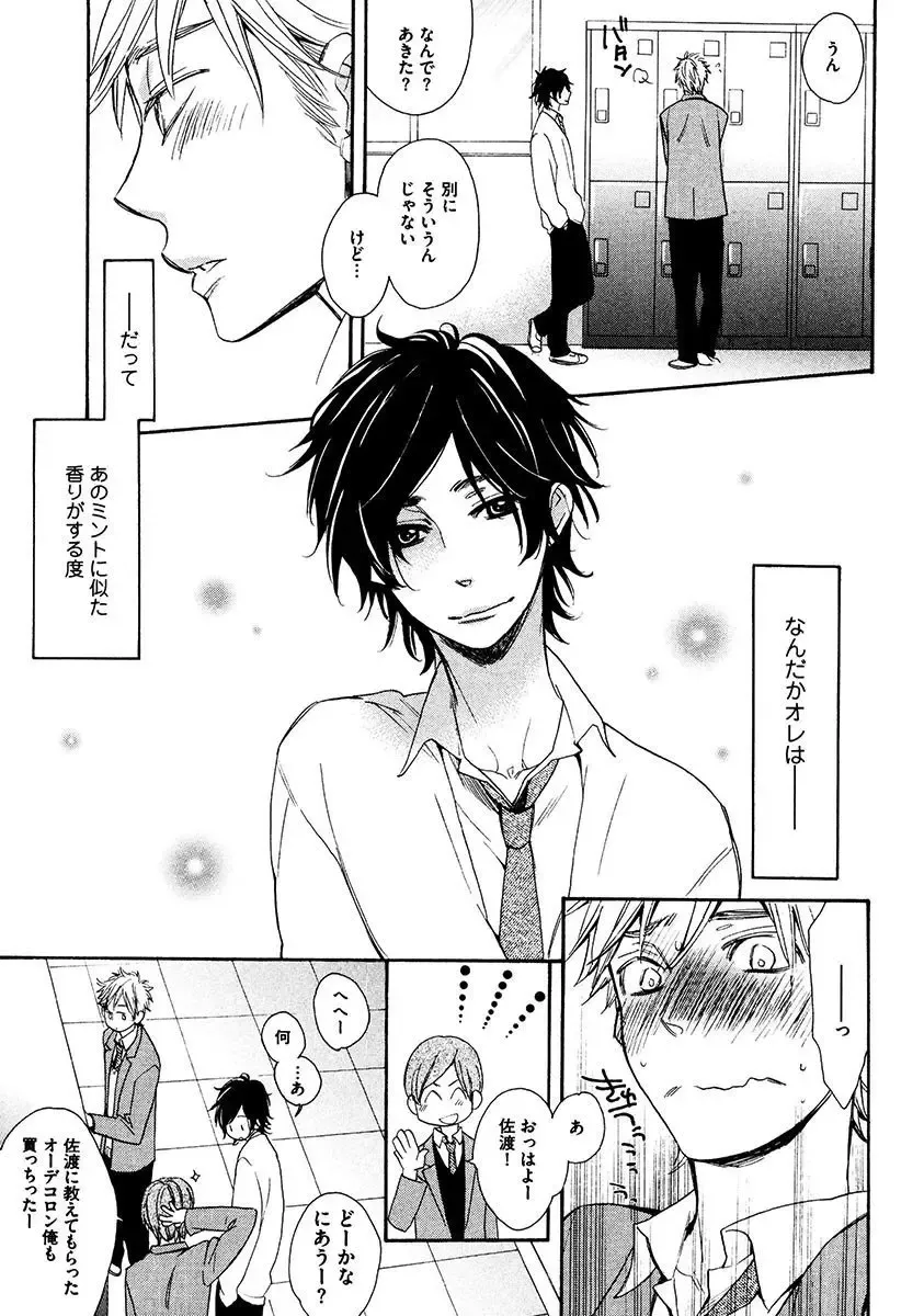 【BL漫画】涼やかな容姿で頭脳明晰なイケメン同級生のいい香りがする度にキュンキュンしてしまう草食系乙女男子がフェロモンに惹かれ合って思春期ボーイズラブエッチ17