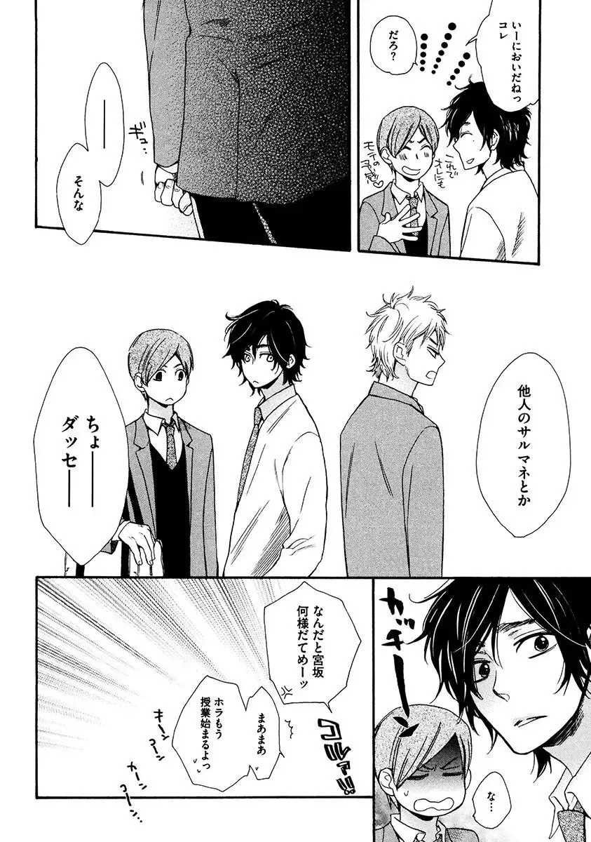 【BL漫画】涼やかな容姿で頭脳明晰なイケメン同級生のいい香りがする度にキュンキュンしてしまう草食系乙女男子がフェロモンに惹かれ合って思春期ボーイズラブエッチ18