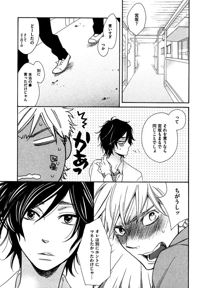 【BL漫画】涼やかな容姿で頭脳明晰なイケメン同級生のいい香りがする度にキュンキュンしてしまう草食系乙女男子がフェロモンに惹かれ合って思春期ボーイズラブエッチ19