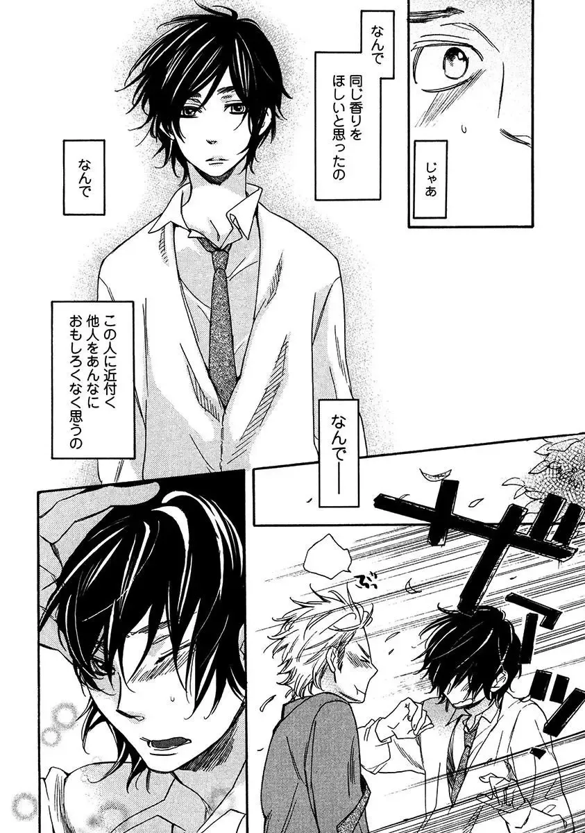 【BL漫画】涼やかな容姿で頭脳明晰なイケメン同級生のいい香りがする度にキュンキュンしてしまう草食系乙女男子がフェロモンに惹かれ合って思春期ボーイズラブエッチ20