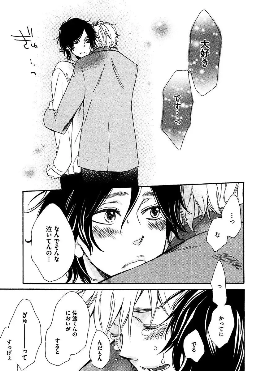 【BL漫画】涼やかな容姿で頭脳明晰なイケメン同級生のいい香りがする度にキュンキュンしてしまう草食系乙女男子がフェロモンに惹かれ合って思春期ボーイズラブエッチ23