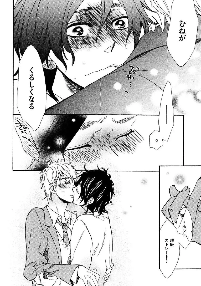 【BL漫画】涼やかな容姿で頭脳明晰なイケメン同級生のいい香りがする度にキュンキュンしてしまう草食系乙女男子がフェロモンに惹かれ合って思春期ボーイズラブエッチ24