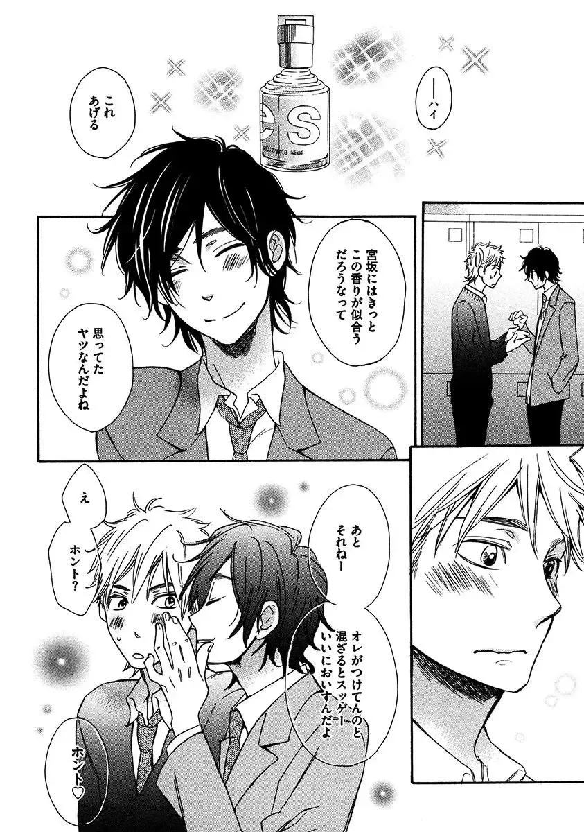 【BL漫画】涼やかな容姿で頭脳明晰なイケメン同級生のいい香りがする度にキュンキュンしてしまう草食系乙女男子がフェロモンに惹かれ合って思春期ボーイズラブエッチ28