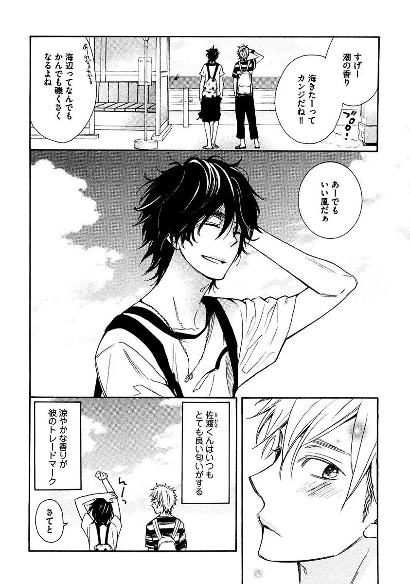 【BL漫画】涼やかな容姿で頭脳明晰なイケメン同級生のいい香りがする度にキュンキュンしてしまう草食系乙女男子がフェロモンに惹かれ合って思春期ボーイズラブエッチ32