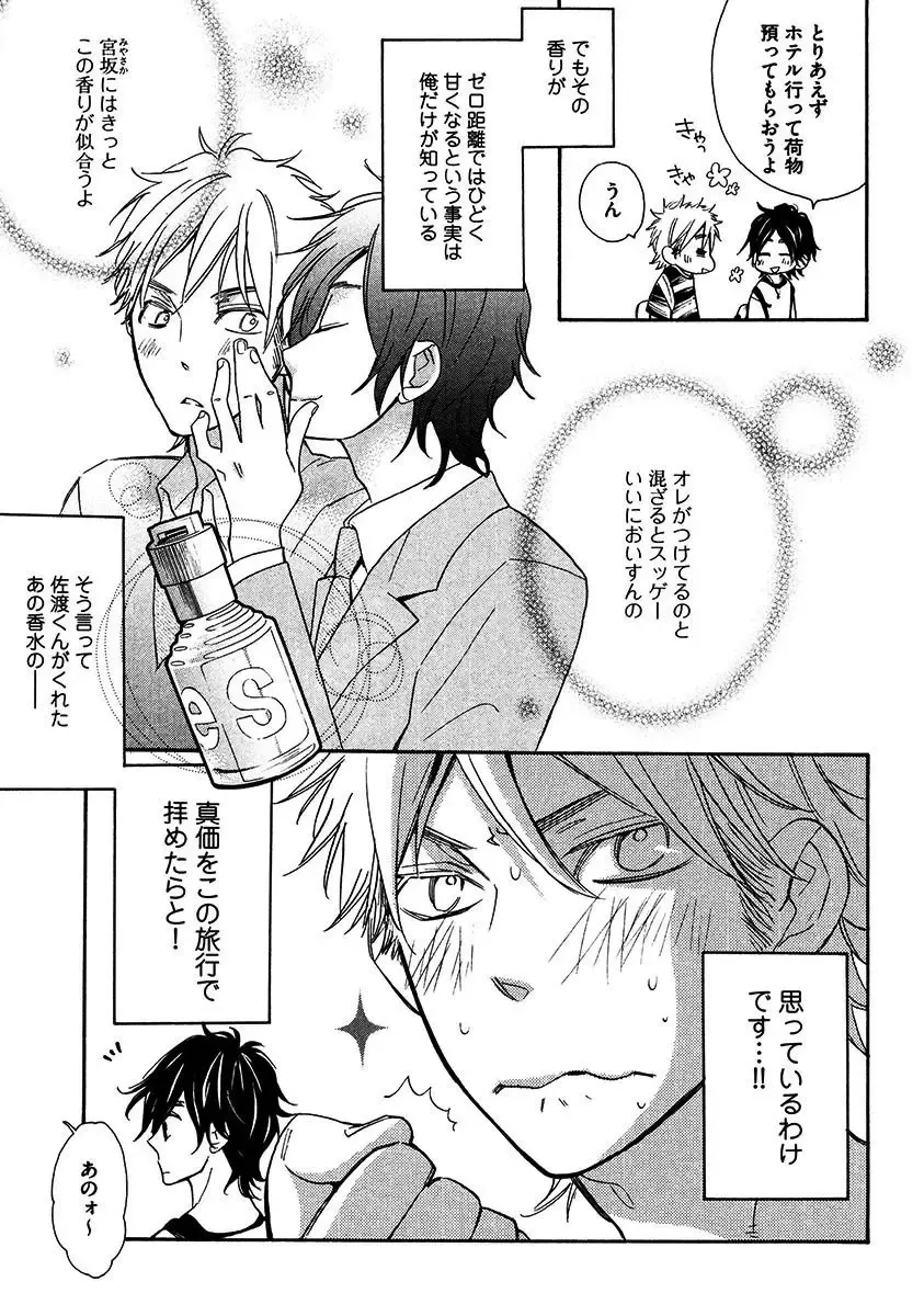 【BL漫画】涼やかな容姿で頭脳明晰なイケメン同級生のいい香りがする度にキュンキュンしてしまう草食系乙女男子がフェロモンに惹かれ合って思春期ボーイズラブエッチ33