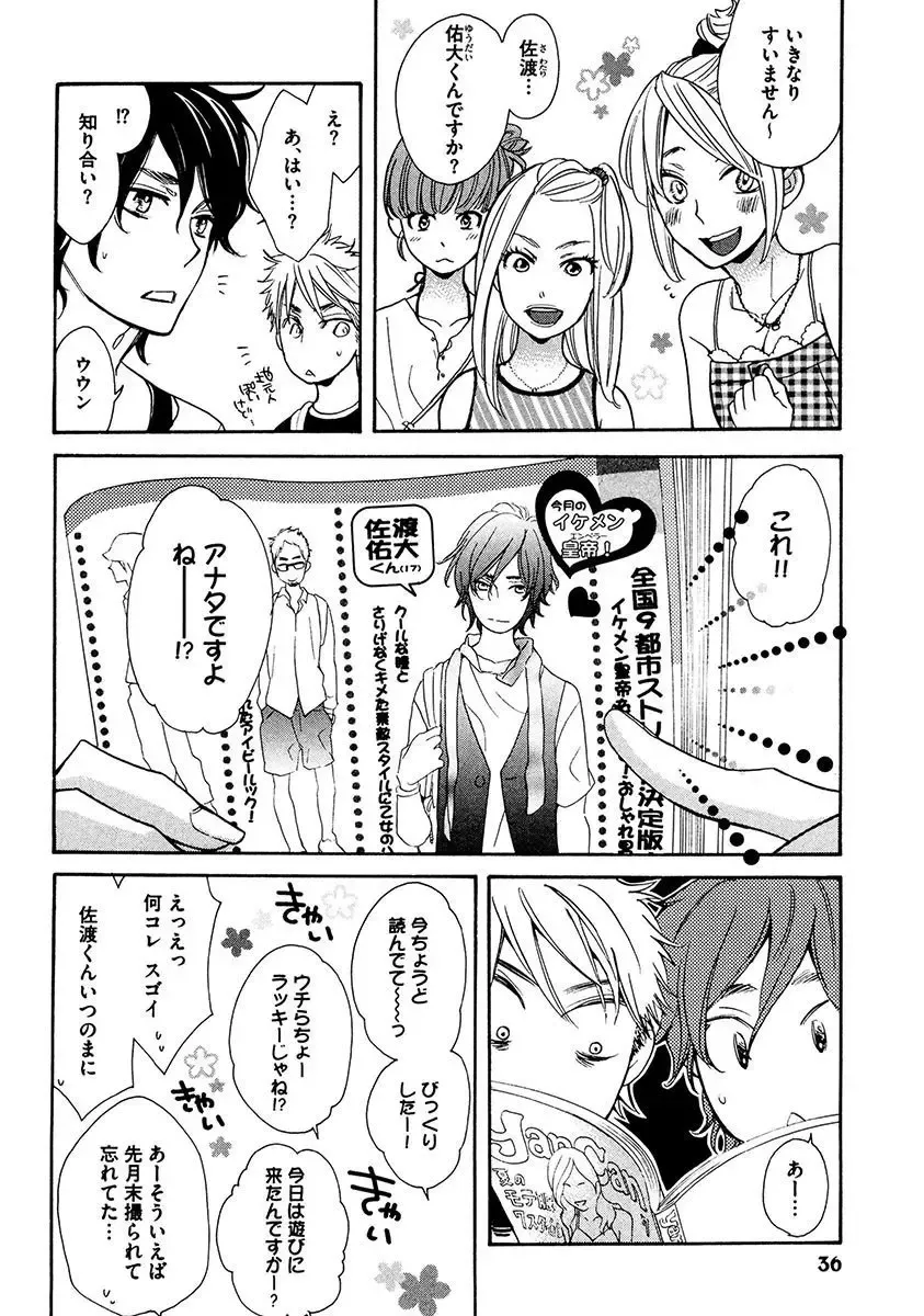 【BL漫画】涼やかな容姿で頭脳明晰なイケメン同級生のいい香りがする度にキュンキュンしてしまう草食系乙女男子がフェロモンに惹かれ合って思春期ボーイズラブエッチ34