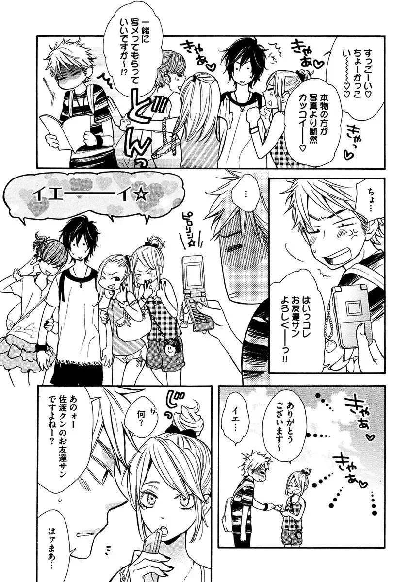 【BL漫画】涼やかな容姿で頭脳明晰なイケメン同級生のいい香りがする度にキュンキュンしてしまう草食系乙女男子がフェロモンに惹かれ合って思春期ボーイズラブエッチ35