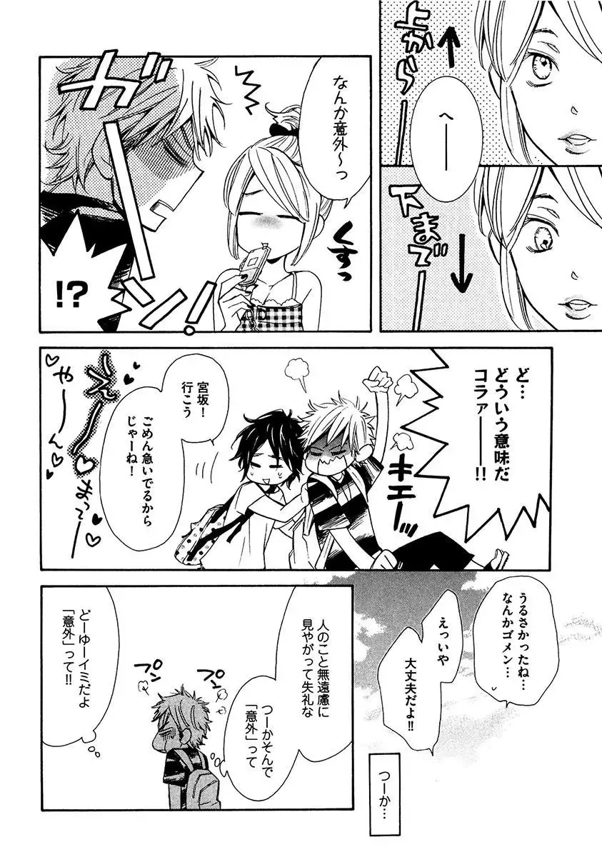 【BL漫画】涼やかな容姿で頭脳明晰なイケメン同級生のいい香りがする度にキュンキュンしてしまう草食系乙女男子がフェロモンに惹かれ合って思春期ボーイズラブエッチ36