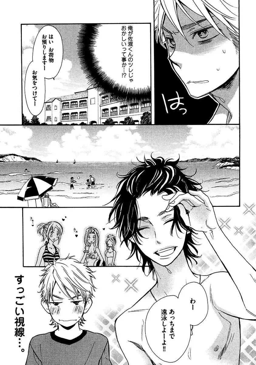 【BL漫画】涼やかな容姿で頭脳明晰なイケメン同級生のいい香りがする度にキュンキュンしてしまう草食系乙女男子がフェロモンに惹かれ合って思春期ボーイズラブエッチ37