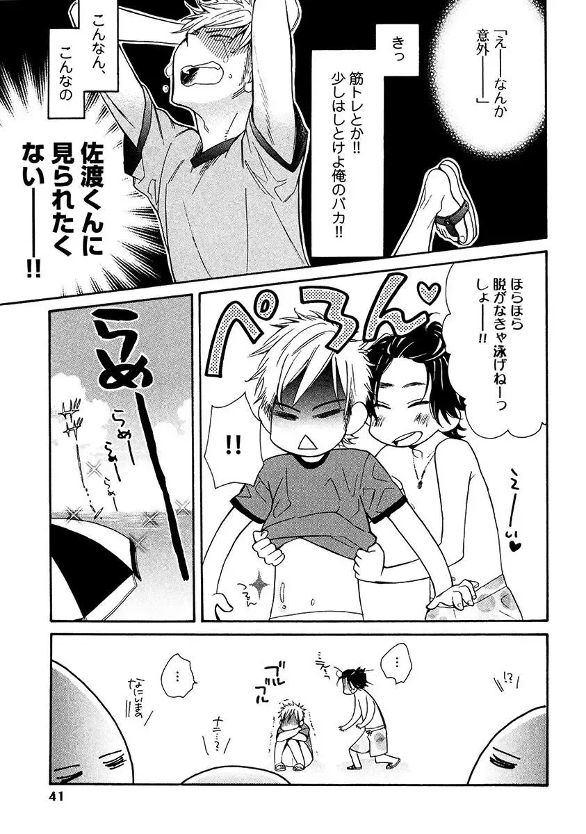 【BL漫画】涼やかな容姿で頭脳明晰なイケメン同級生のいい香りがする度にキュンキュンしてしまう草食系乙女男子がフェロモンに惹かれ合って思春期ボーイズラブエッチ39