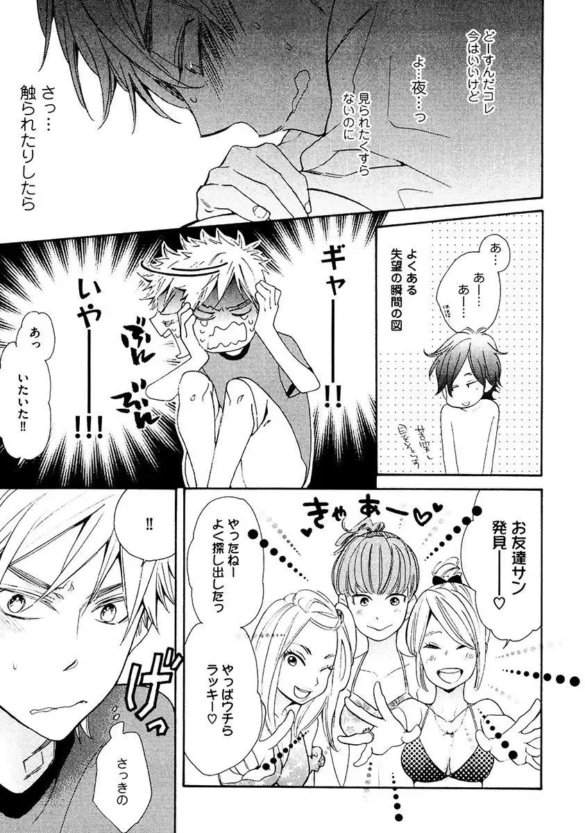 【BL漫画】涼やかな容姿で頭脳明晰なイケメン同級生のいい香りがする度にキュンキュンしてしまう草食系乙女男子がフェロモンに惹かれ合って思春期ボーイズラブエッチ41