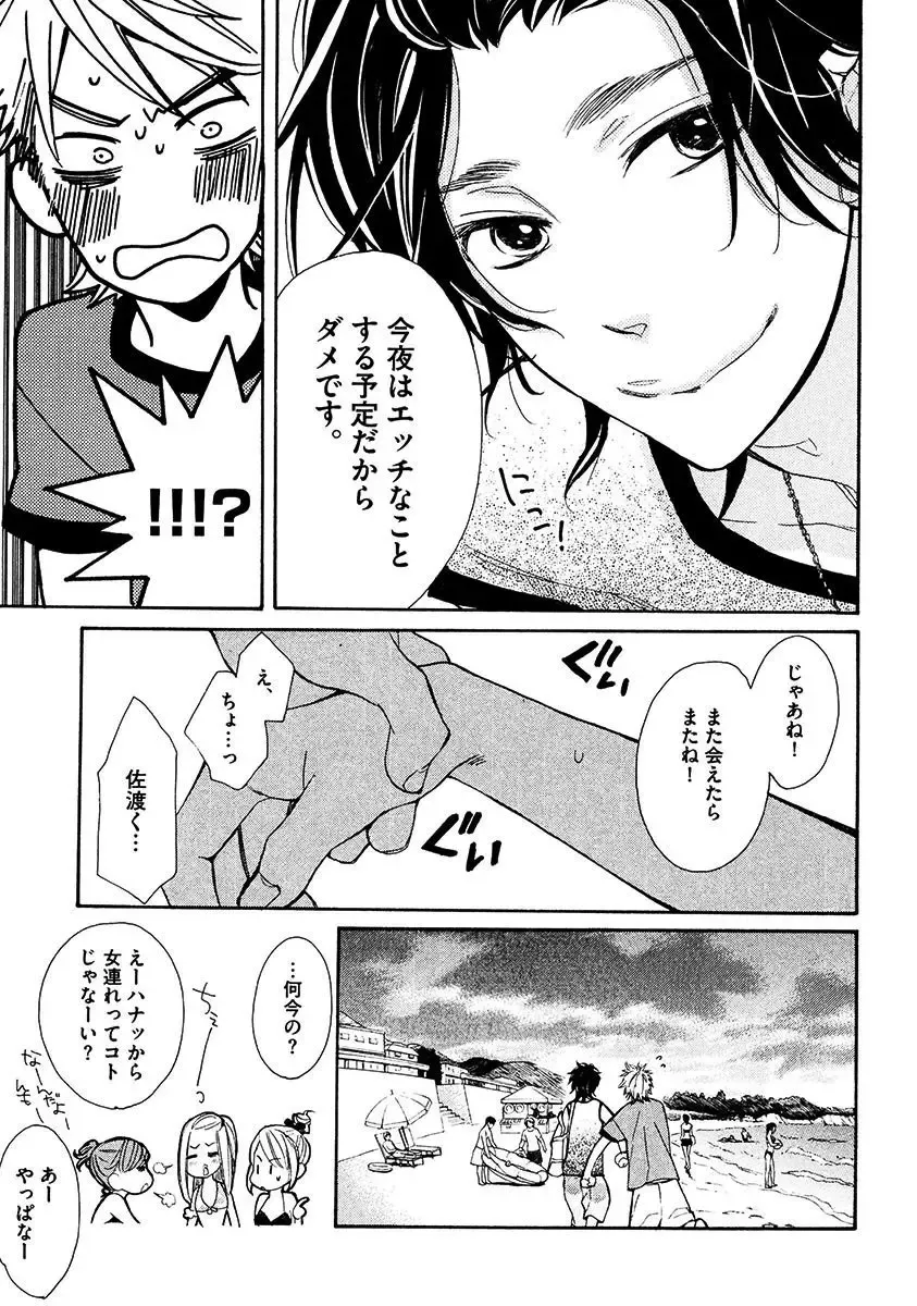 【BL漫画】涼やかな容姿で頭脳明晰なイケメン同級生のいい香りがする度にキュンキュンしてしまう草食系乙女男子がフェロモンに惹かれ合って思春期ボーイズラブエッチ45