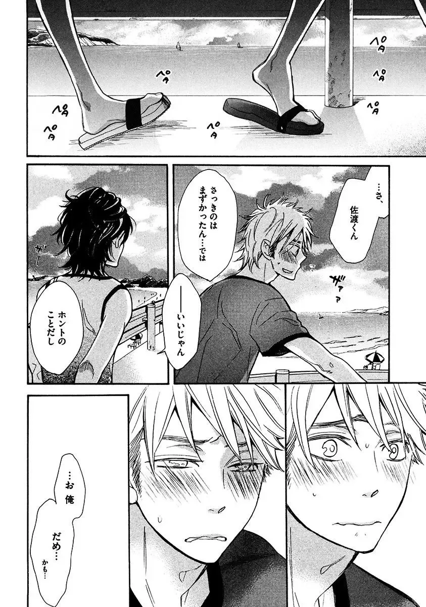 【BL漫画】涼やかな容姿で頭脳明晰なイケメン同級生のいい香りがする度にキュンキュンしてしまう草食系乙女男子がフェロモンに惹かれ合って思春期ボーイズラブエッチ46