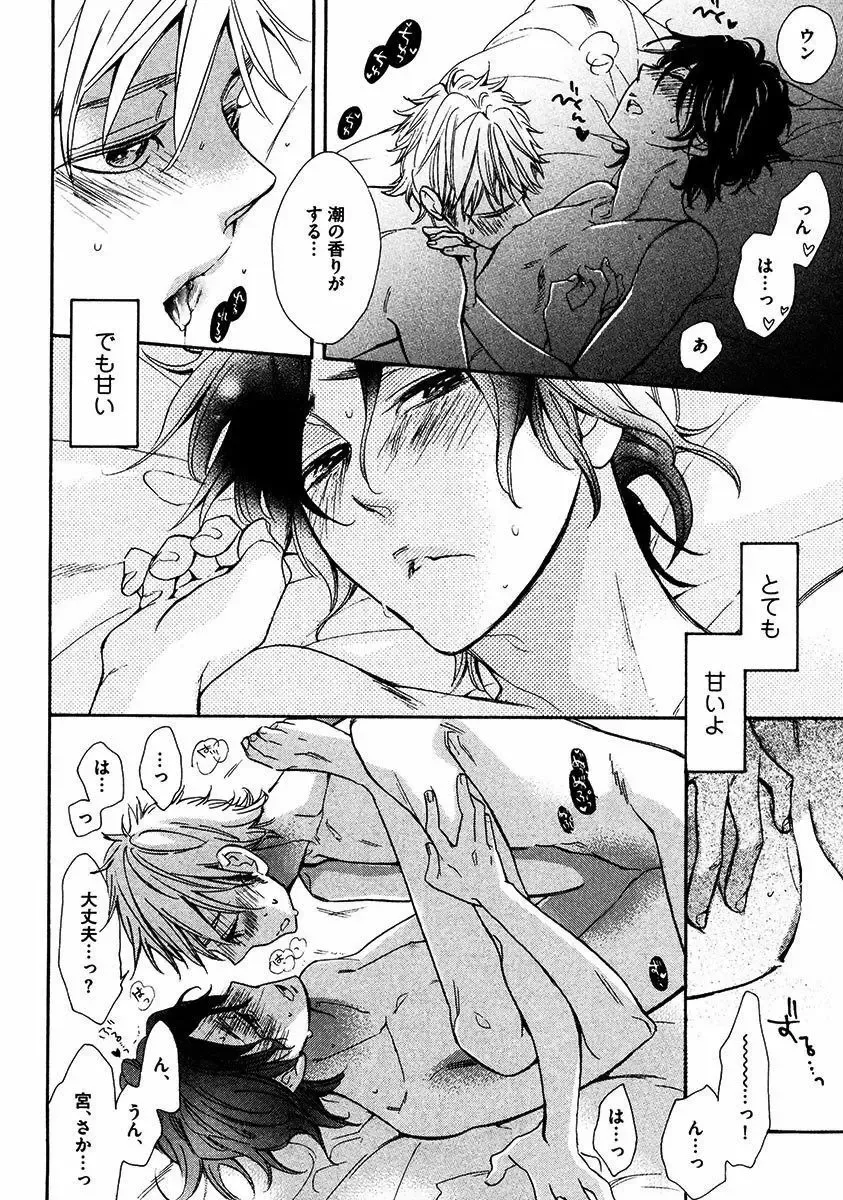 【BL漫画】涼やかな容姿で頭脳明晰なイケメン同級生のいい香りがする度にキュンキュンしてしまう草食系乙女男子がフェロモンに惹かれ合って思春期ボーイズラブエッチ54