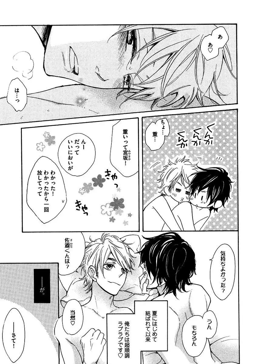 【BL漫画】涼やかな容姿で頭脳明晰なイケメン同級生のいい香りがする度にキュンキュンしてしまう草食系乙女男子がフェロモンに惹かれ合って思春期ボーイズラブエッチ59